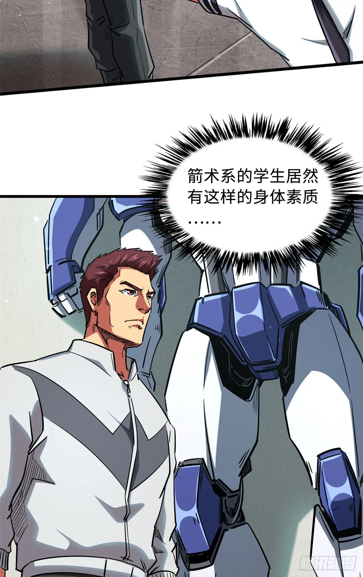 59 机甲对决 第40页