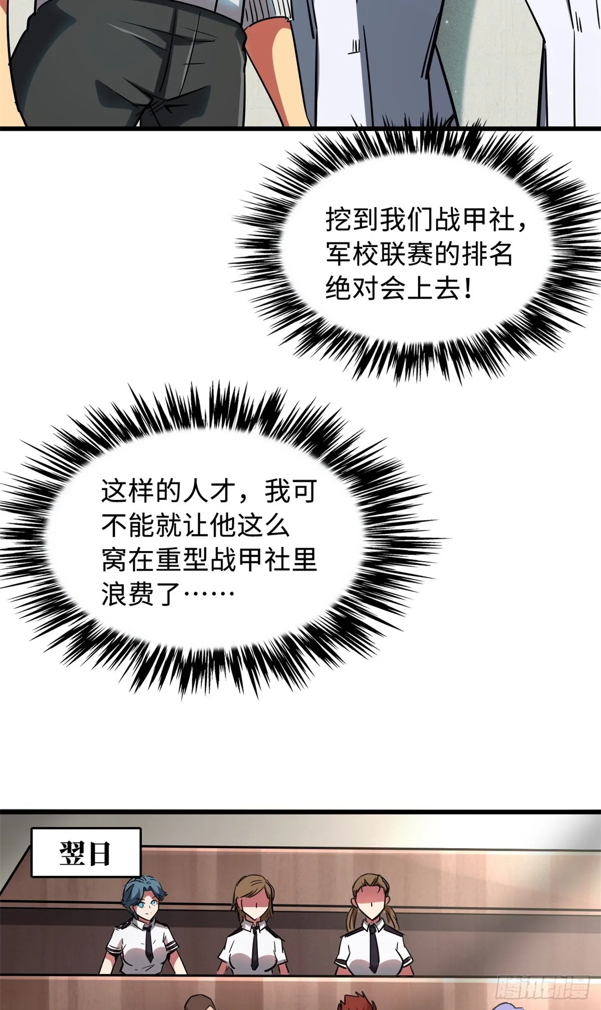 59 机甲对决 第41页