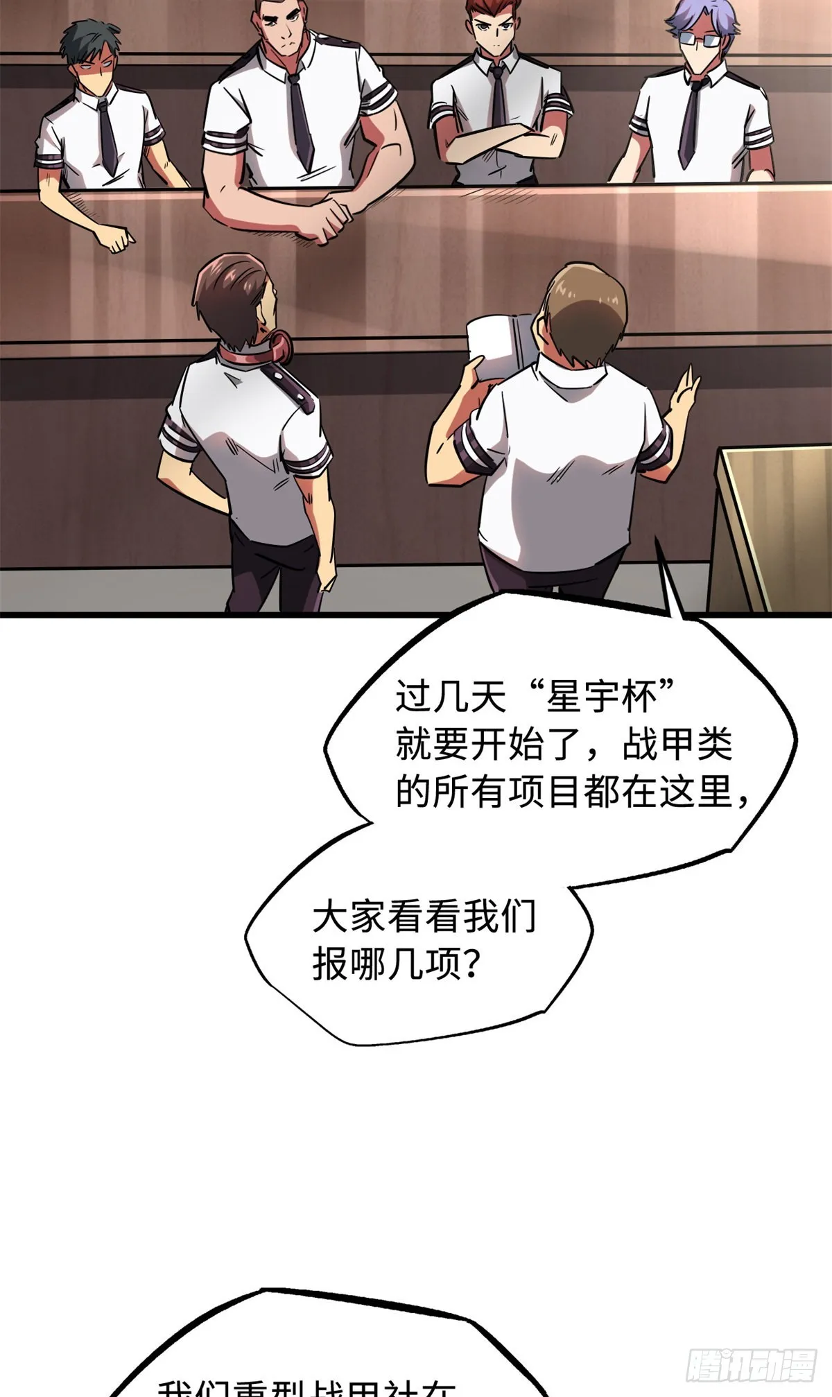 59 机甲对决 第42页