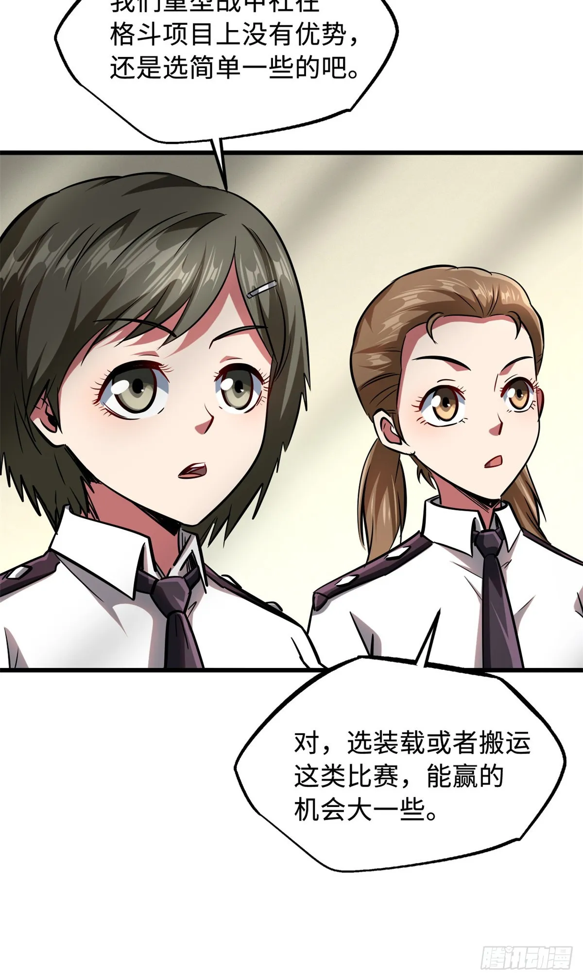 59 机甲对决 第43页