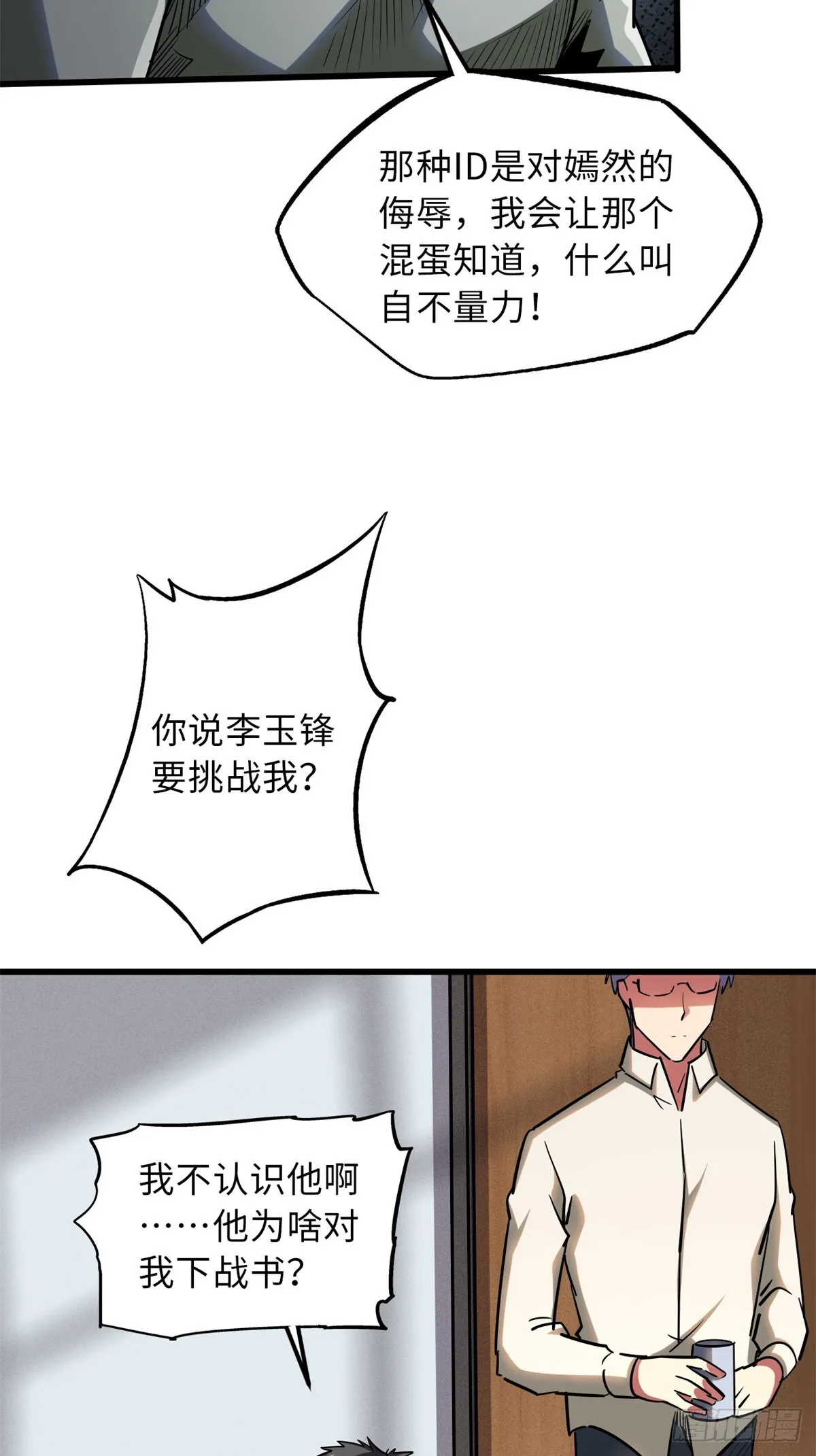57 应战 第12页