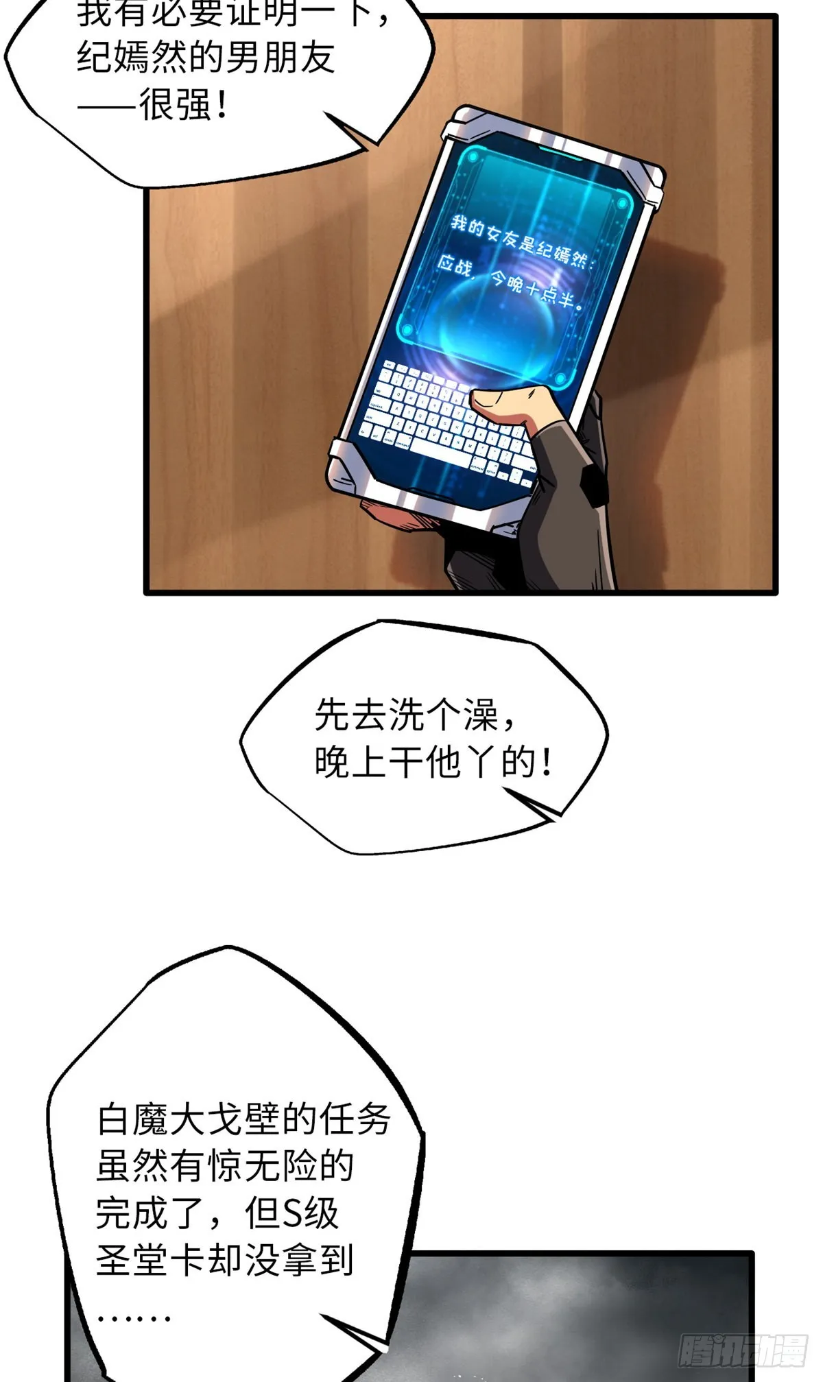 57 应战 第17页