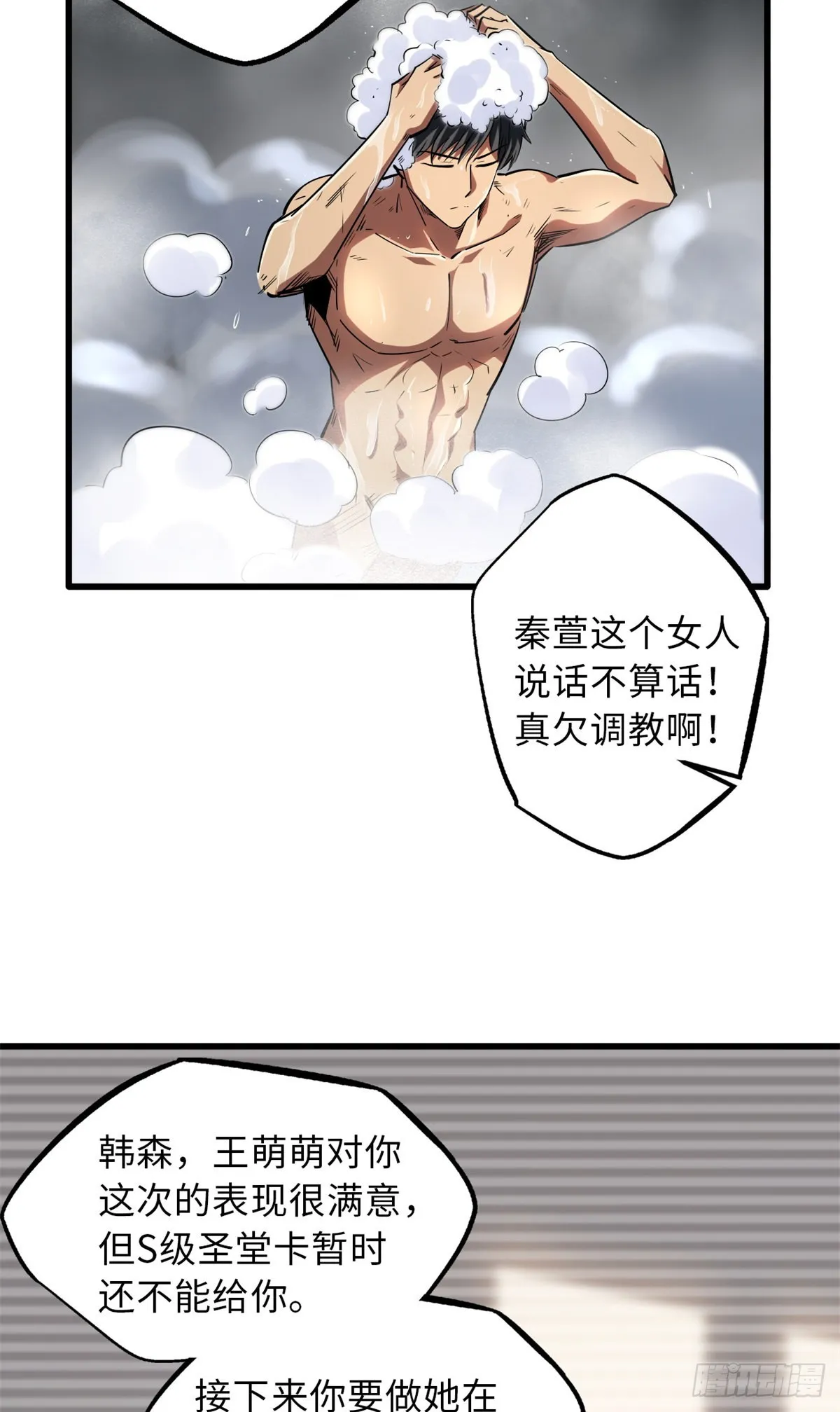 57 应战 第18页