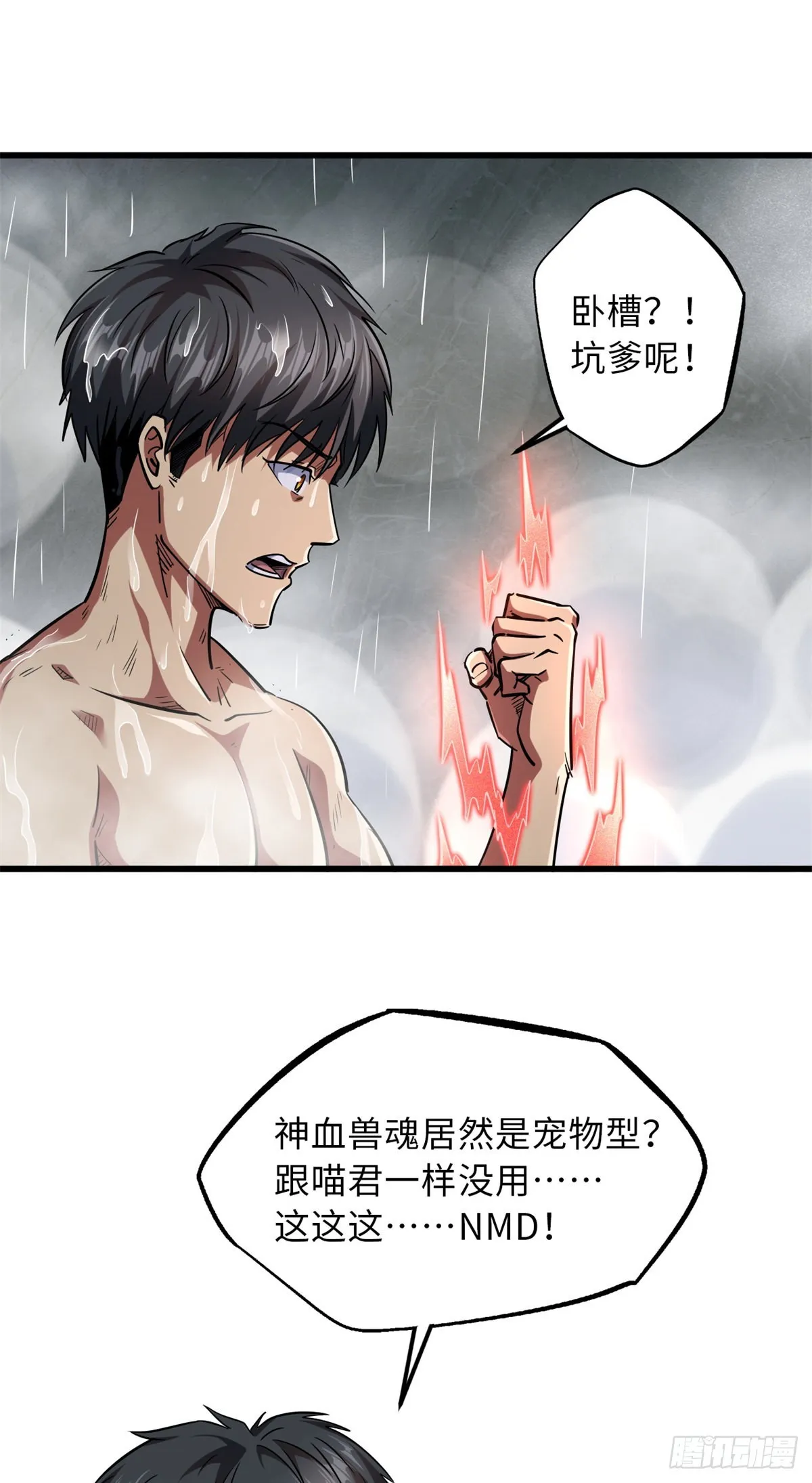 57 应战 第23页