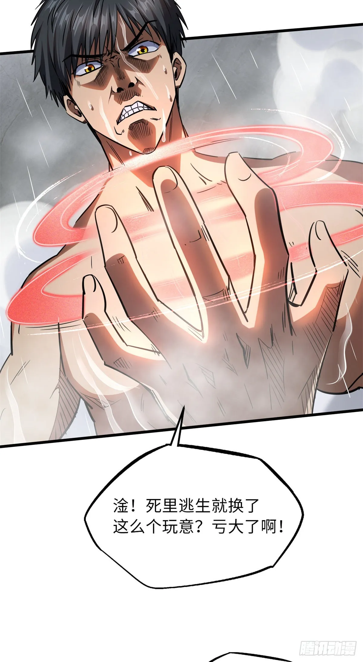 57 应战 第24页