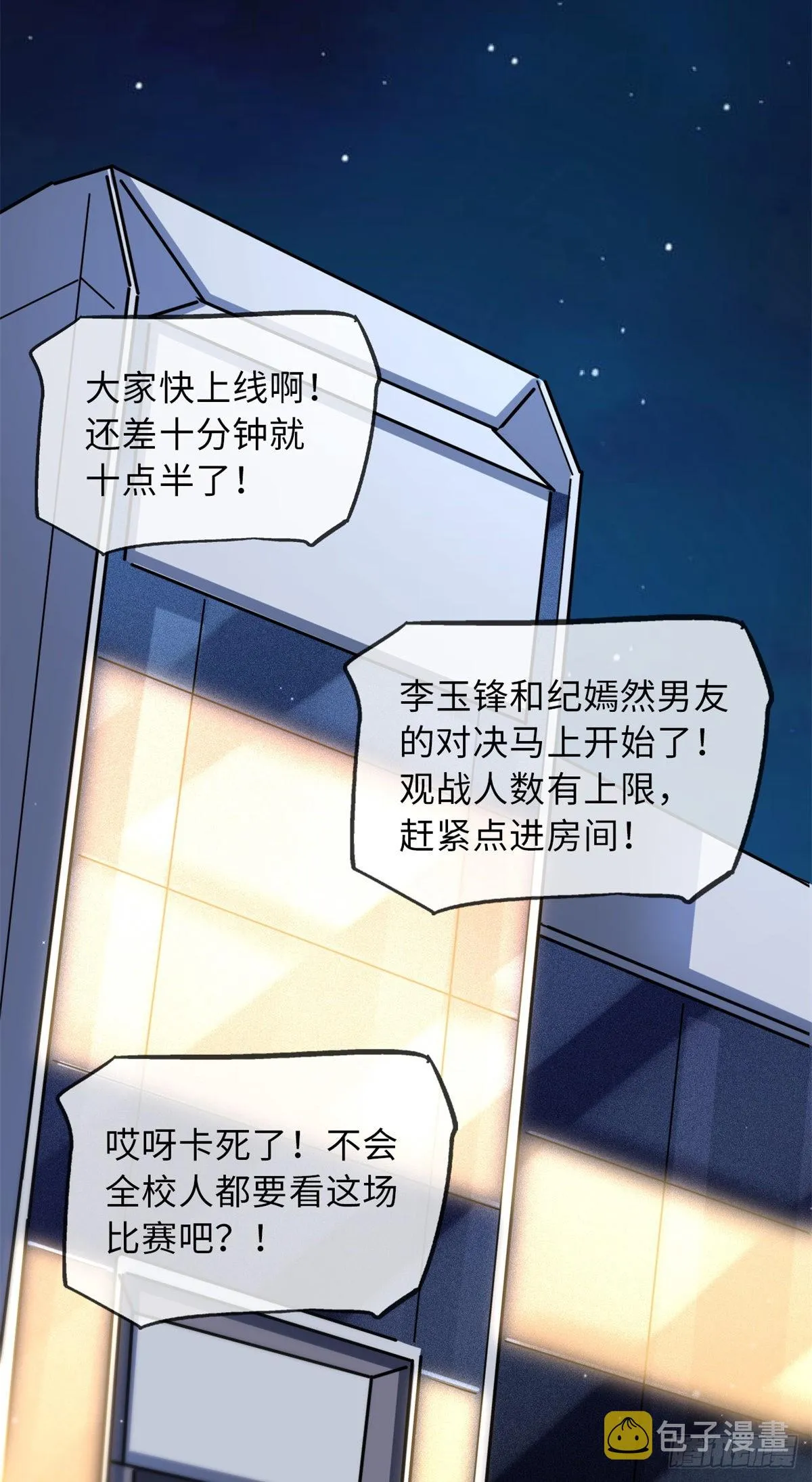 57 应战 第26页