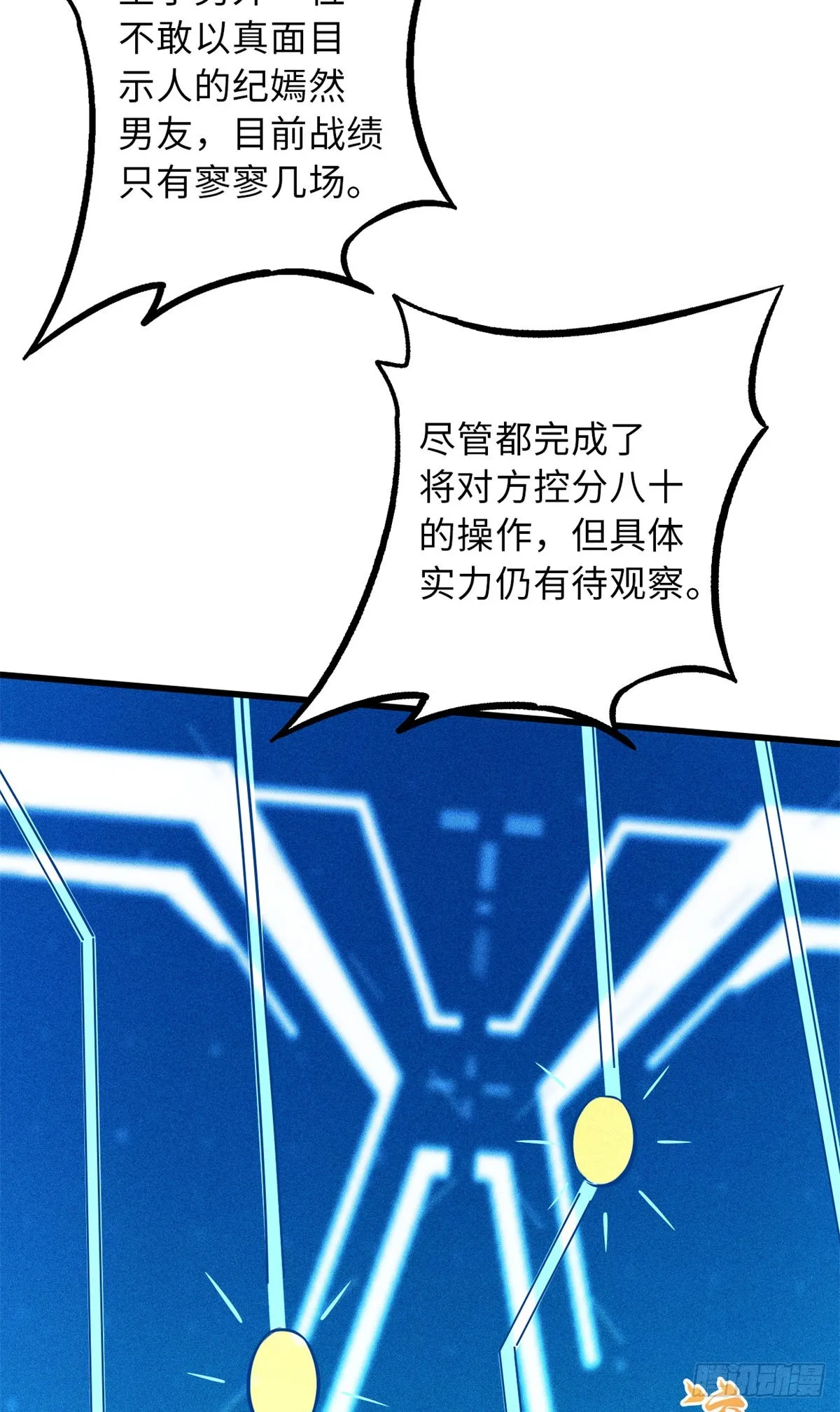 57 应战 第37页