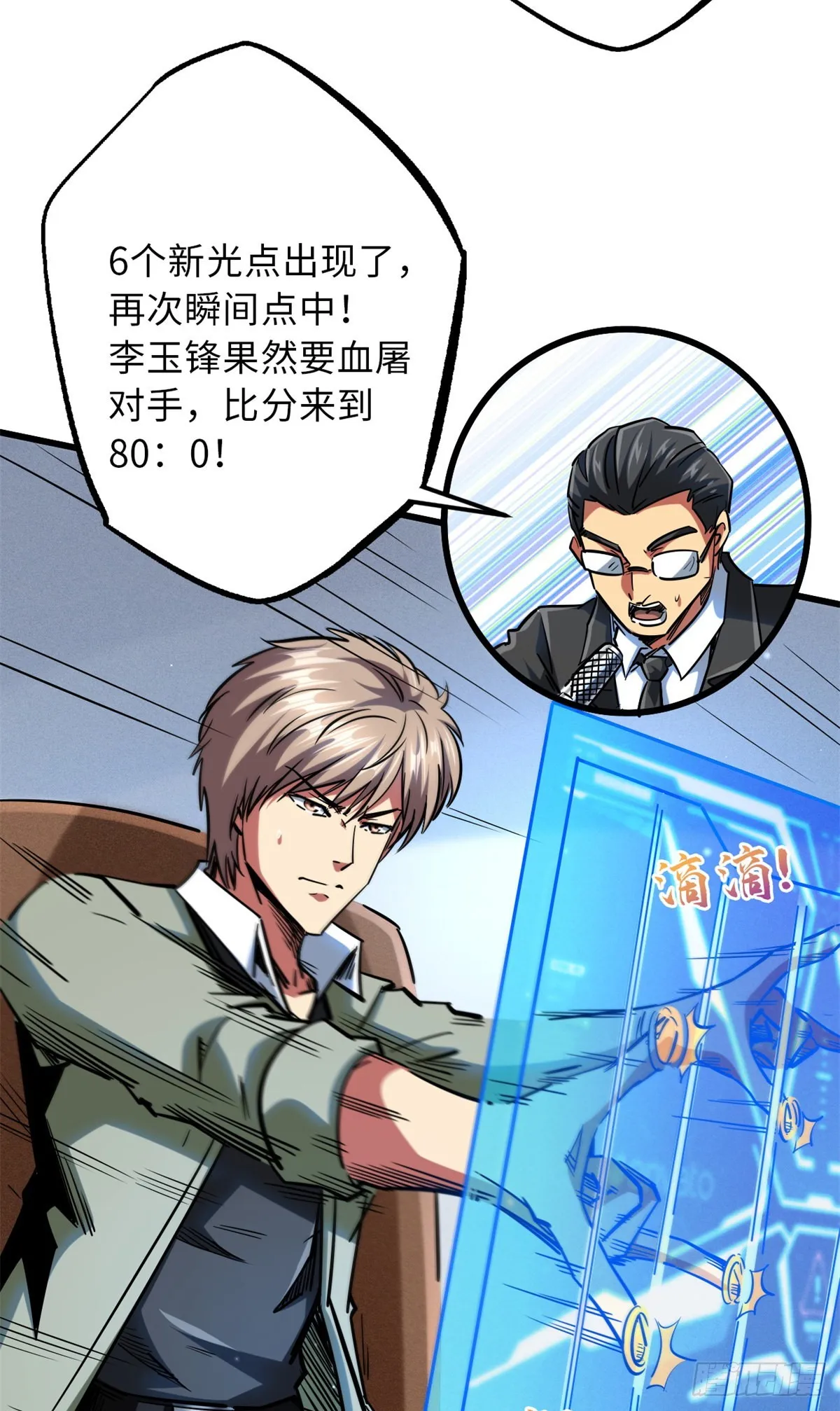 58 重型战甲社 第3页
