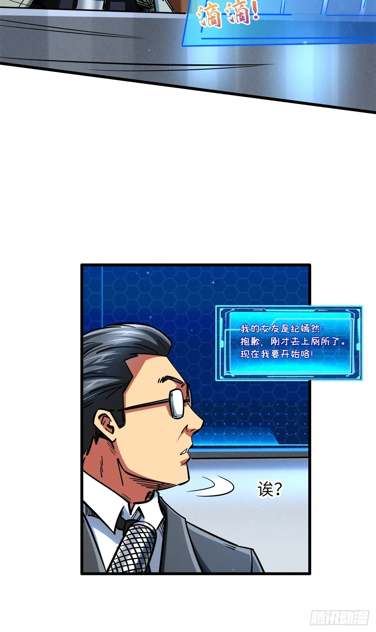 58 重型战甲社 第4页