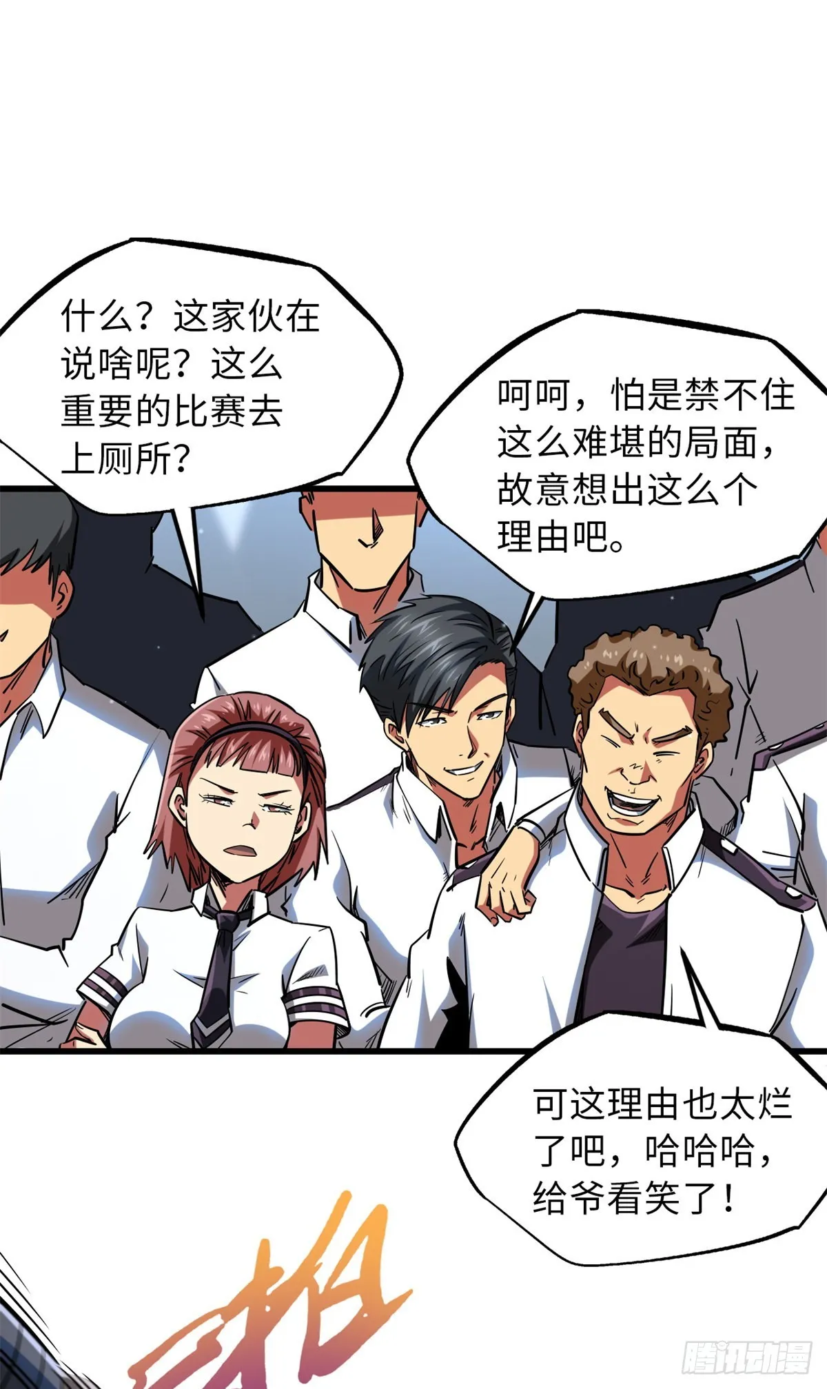 58 重型战甲社 第5页