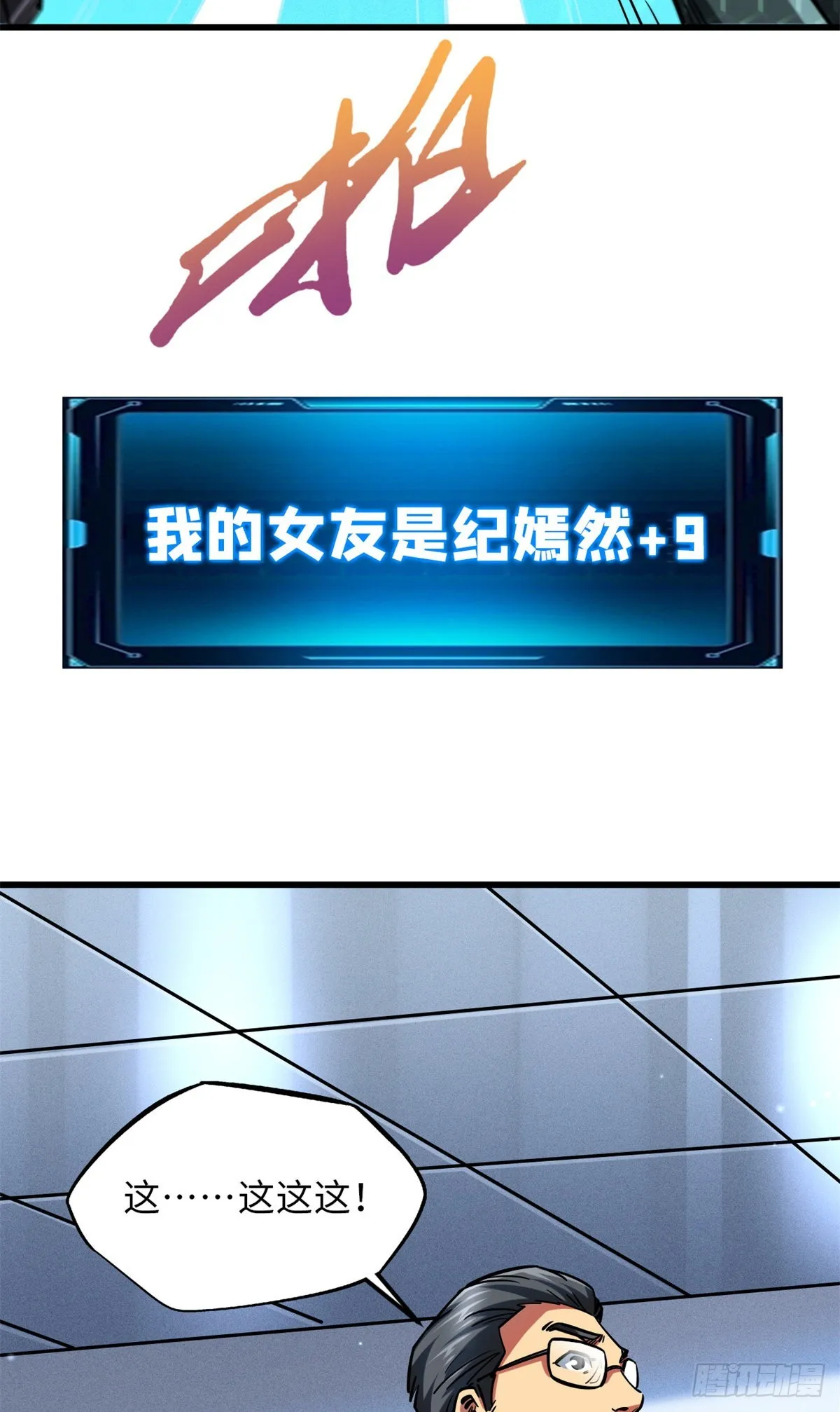 58 重型战甲社 第7页