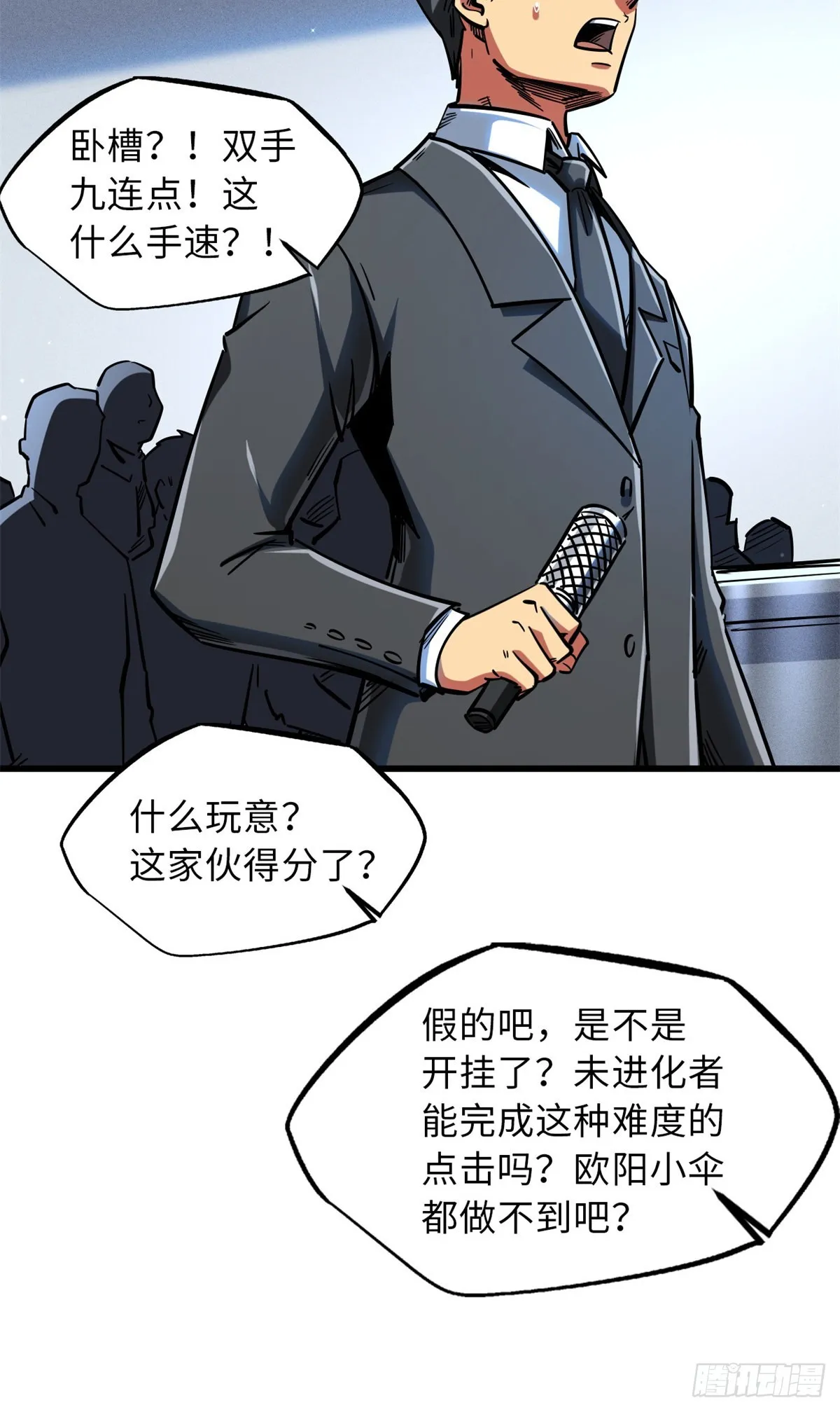 58 重型战甲社 第8页