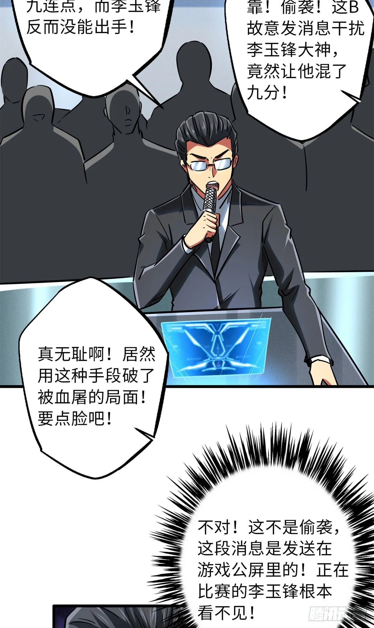 58 重型战甲社 第10页