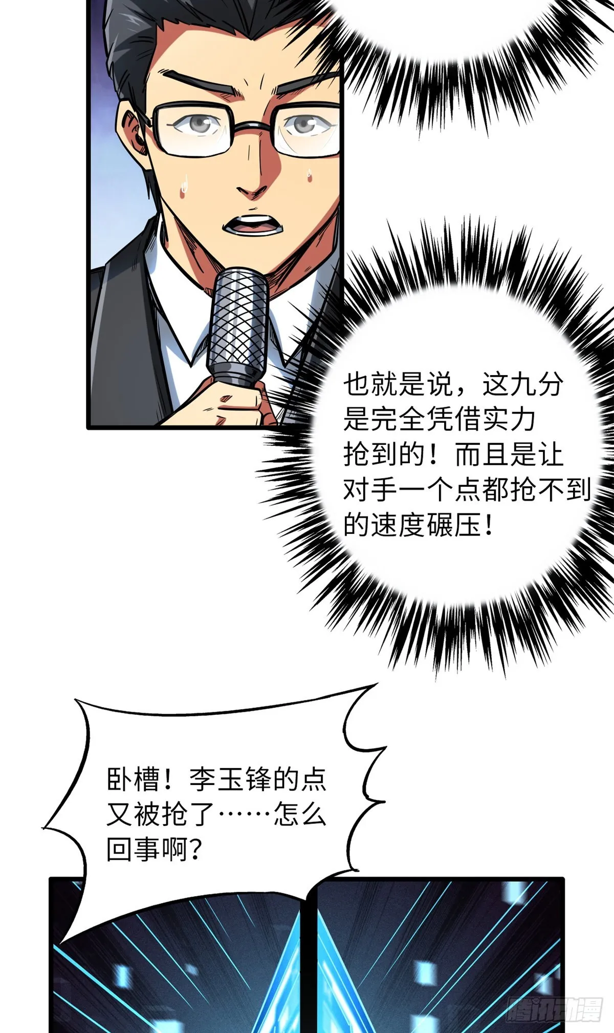58 重型战甲社 第11页