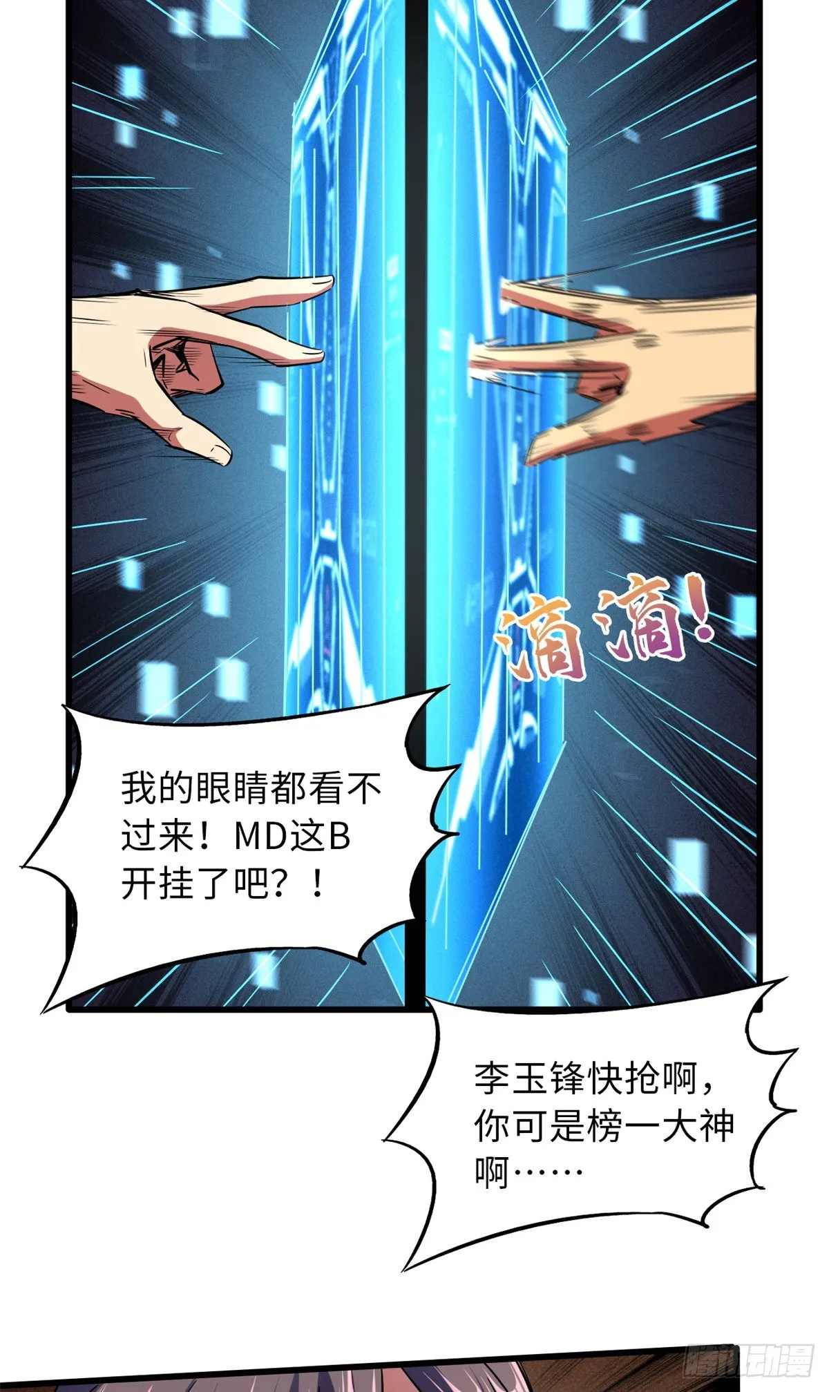 58 重型战甲社 第12页