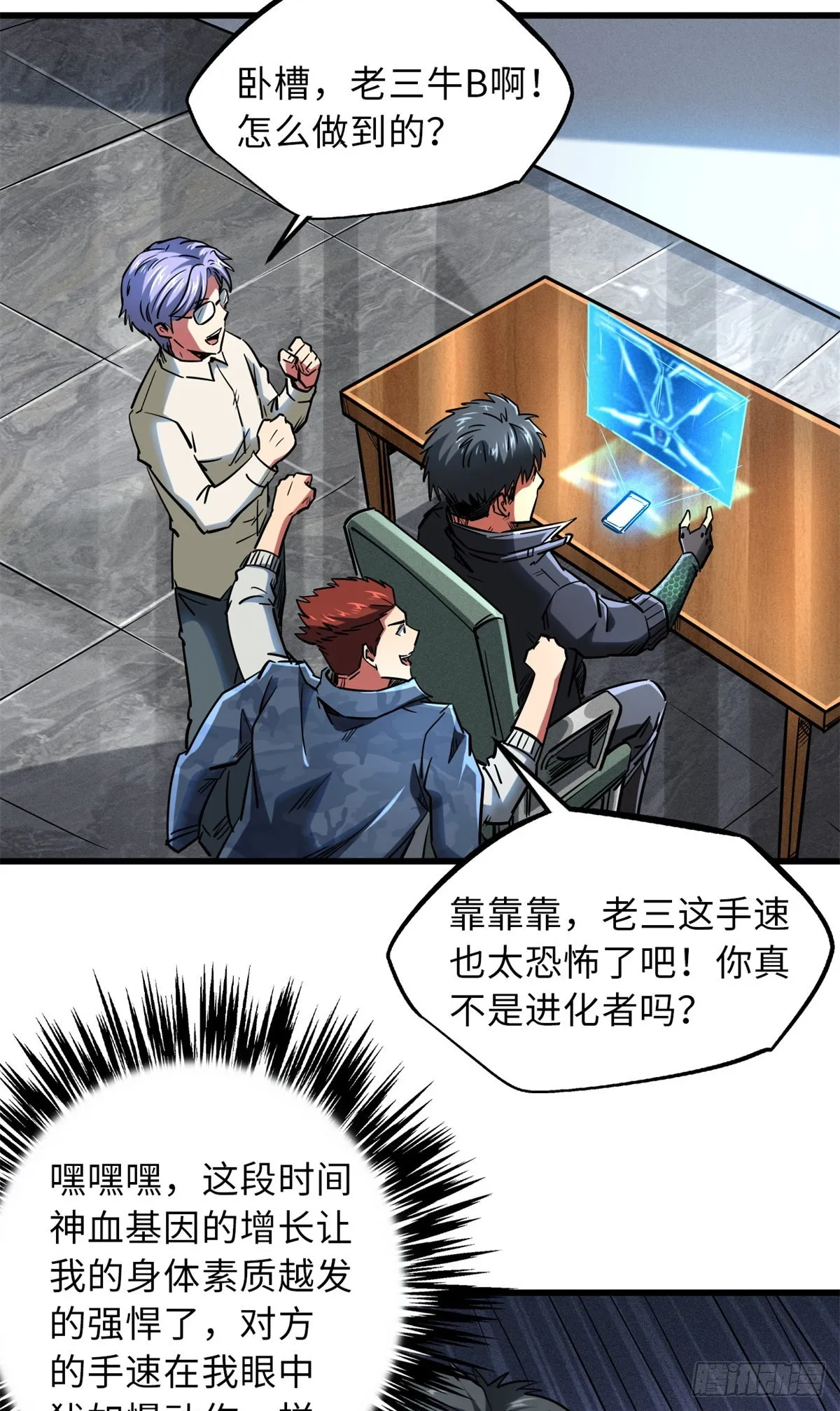 58 重型战甲社 第14页