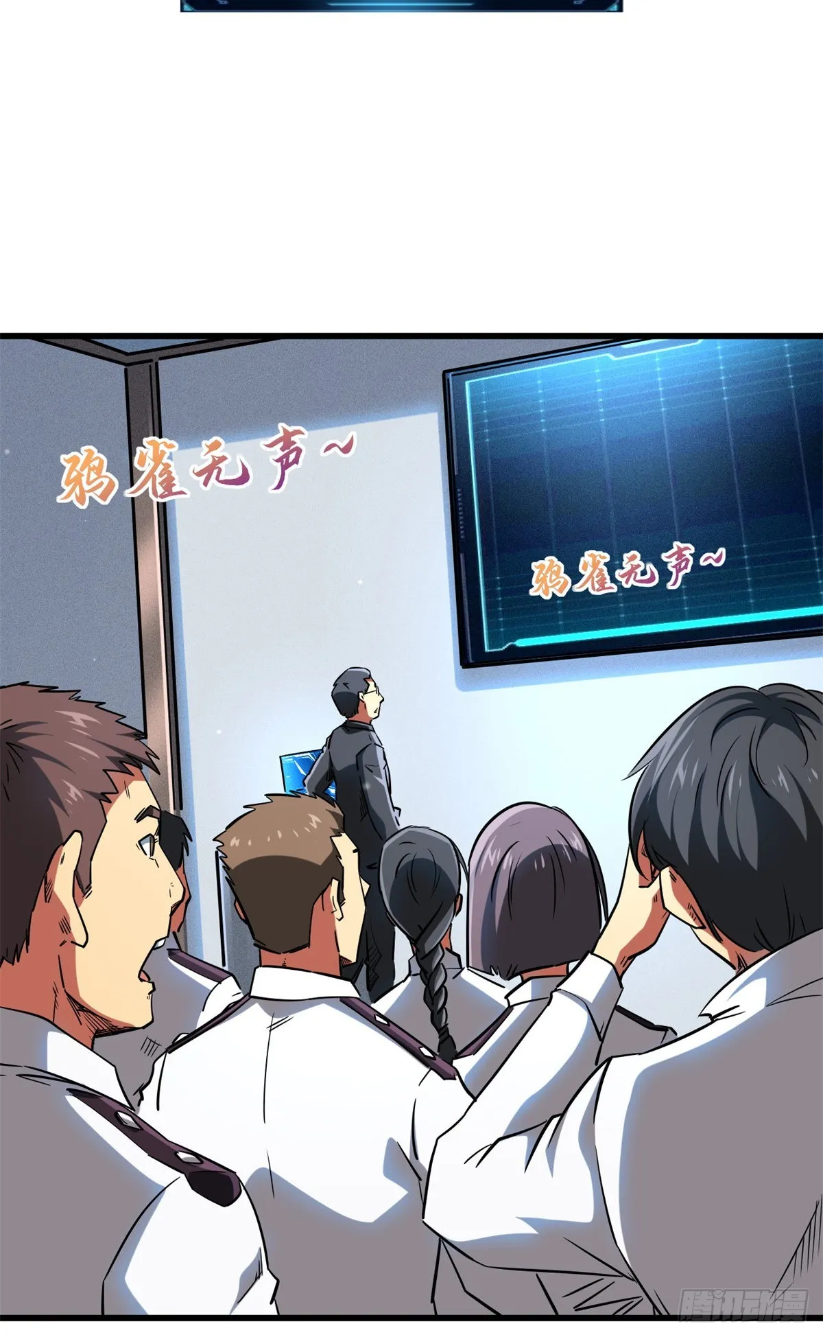 58 重型战甲社 第17页