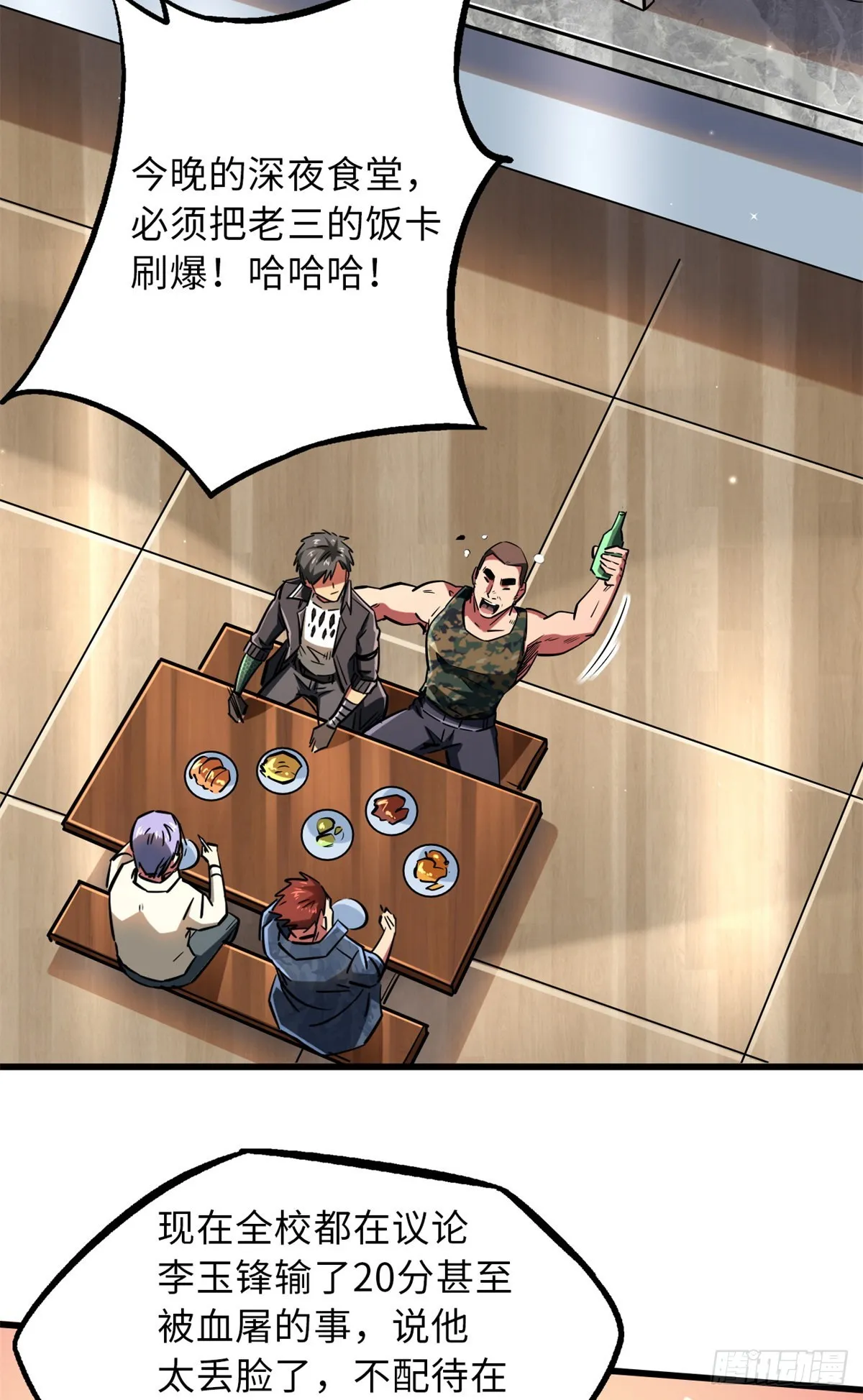 58 重型战甲社 第21页