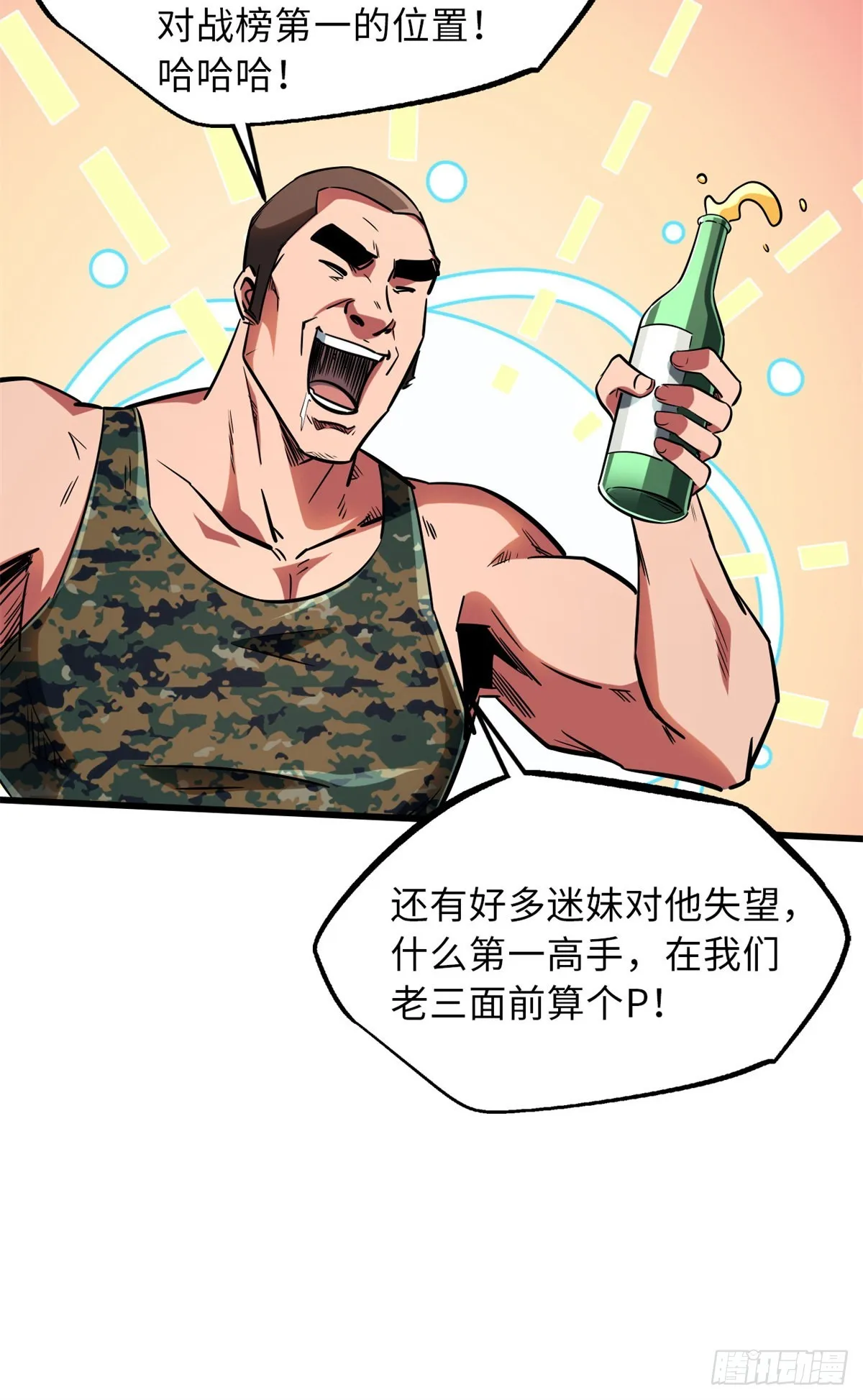 58 重型战甲社 第22页