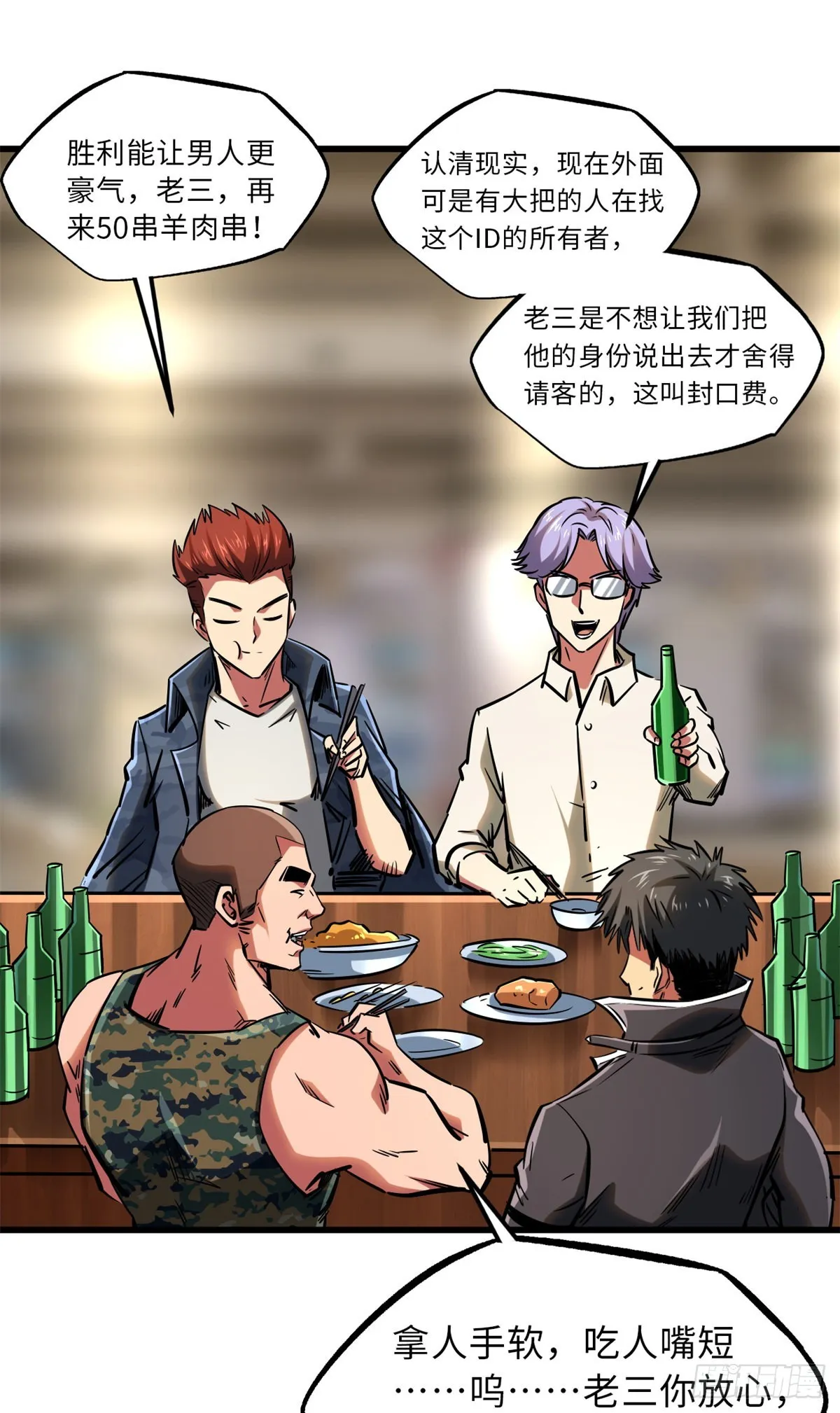 58 重型战甲社 第23页