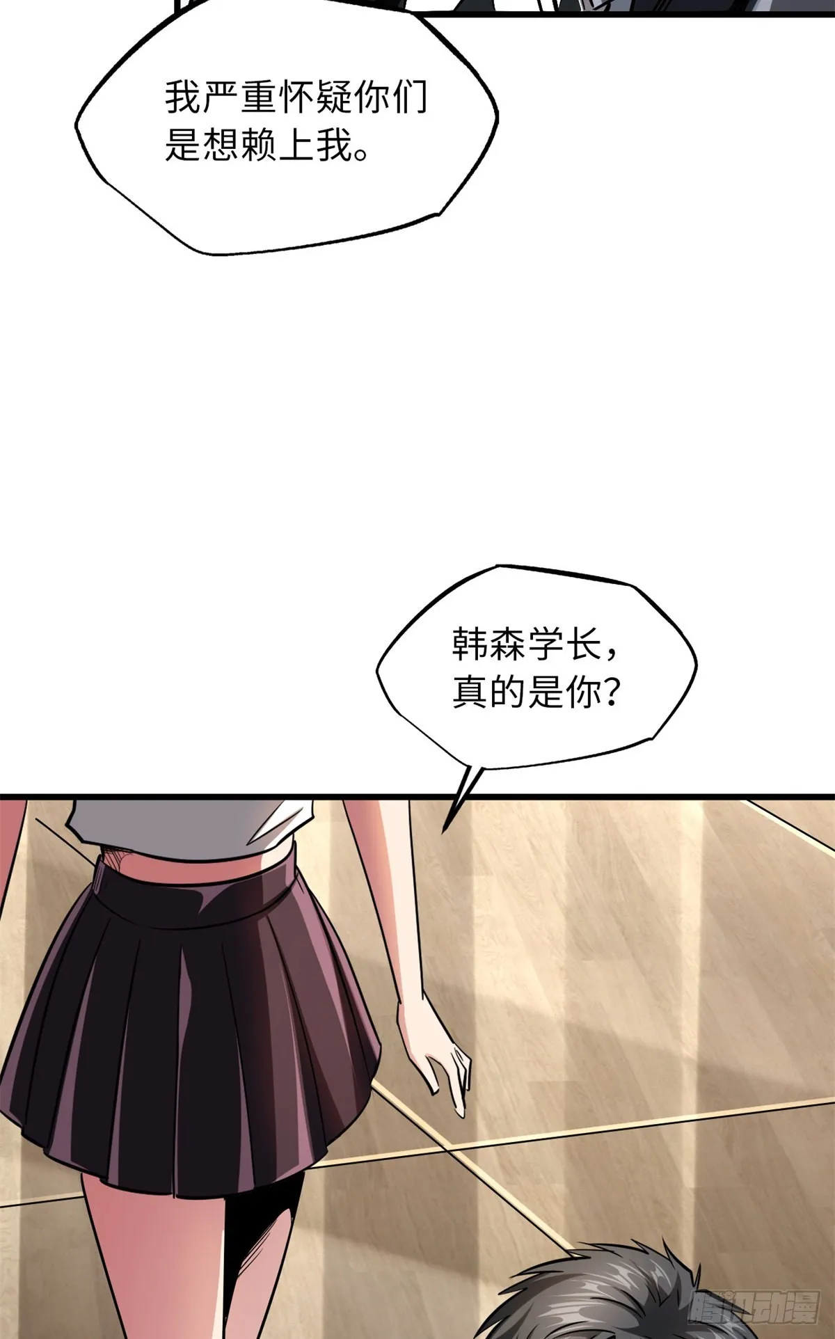 58 重型战甲社 第25页
