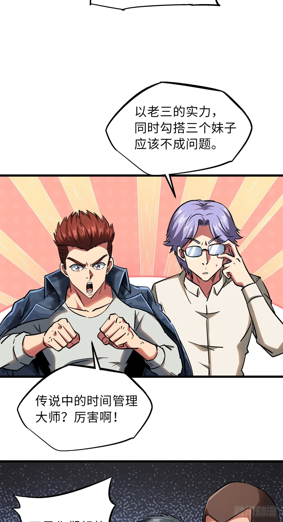 58 重型战甲社 第30页