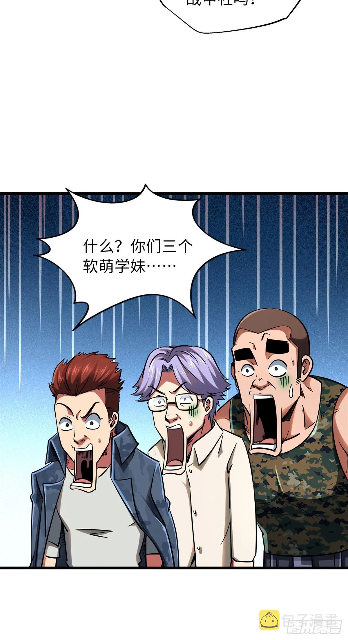 58 重型战甲社 第34页