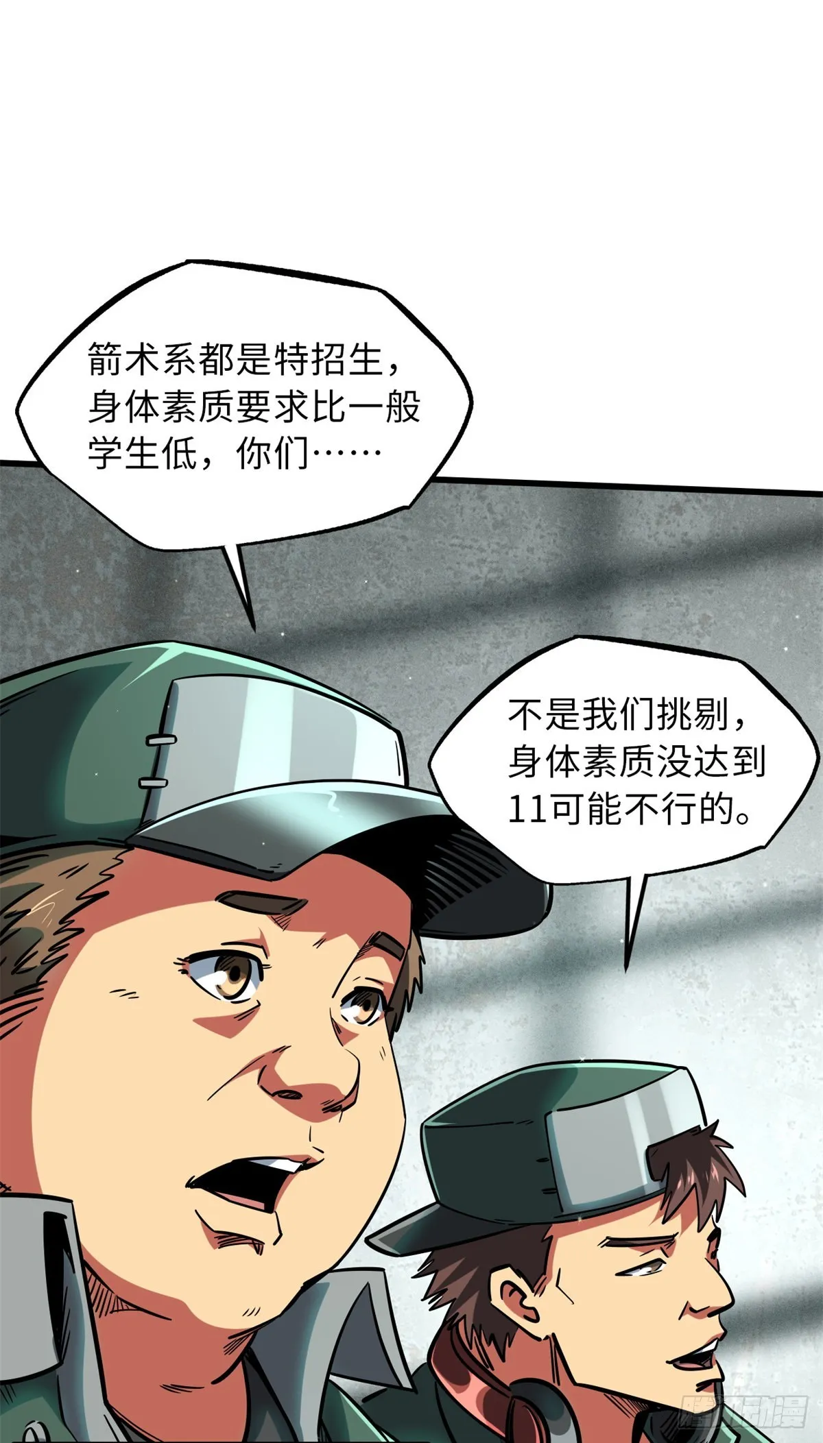 58 重型战甲社 第39页