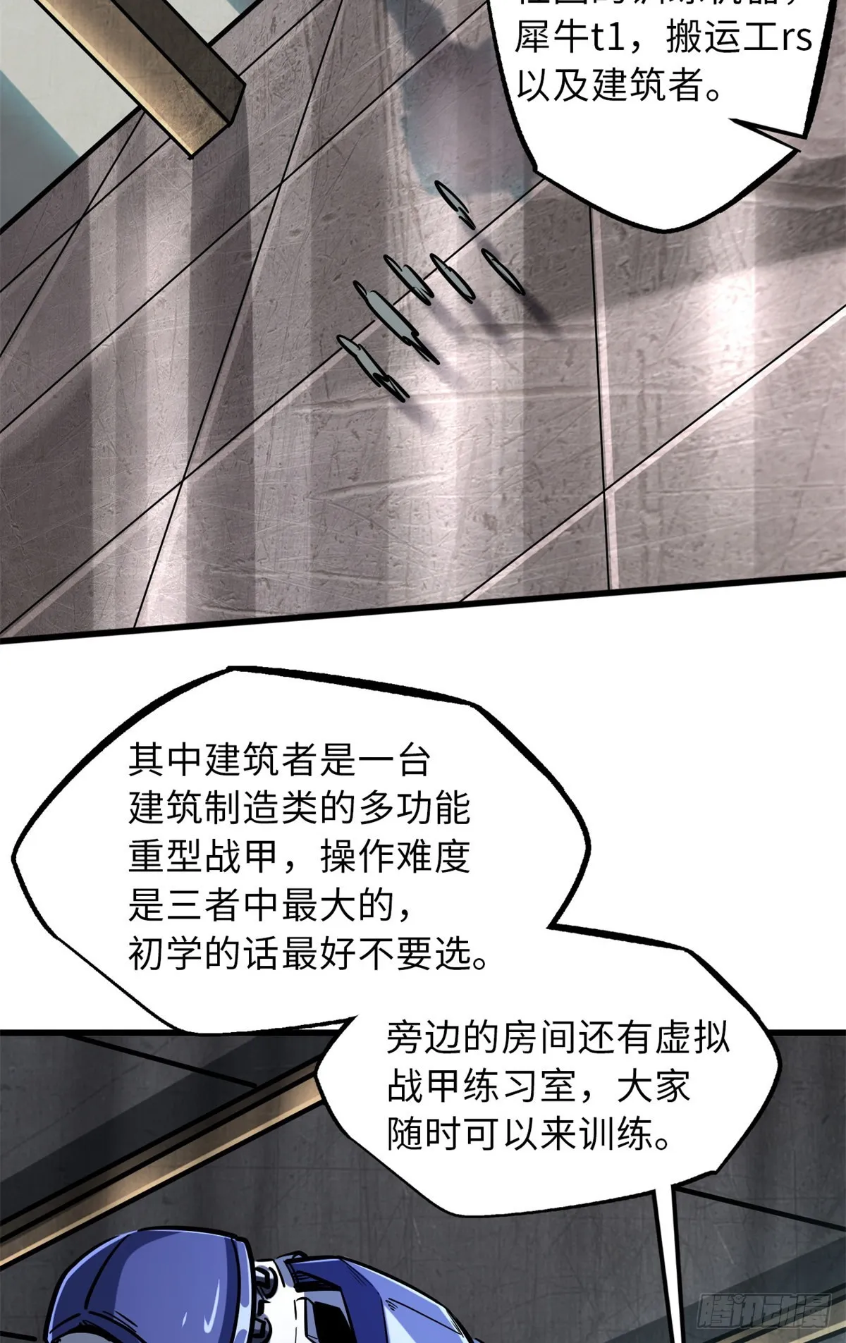 58 重型战甲社 第43页