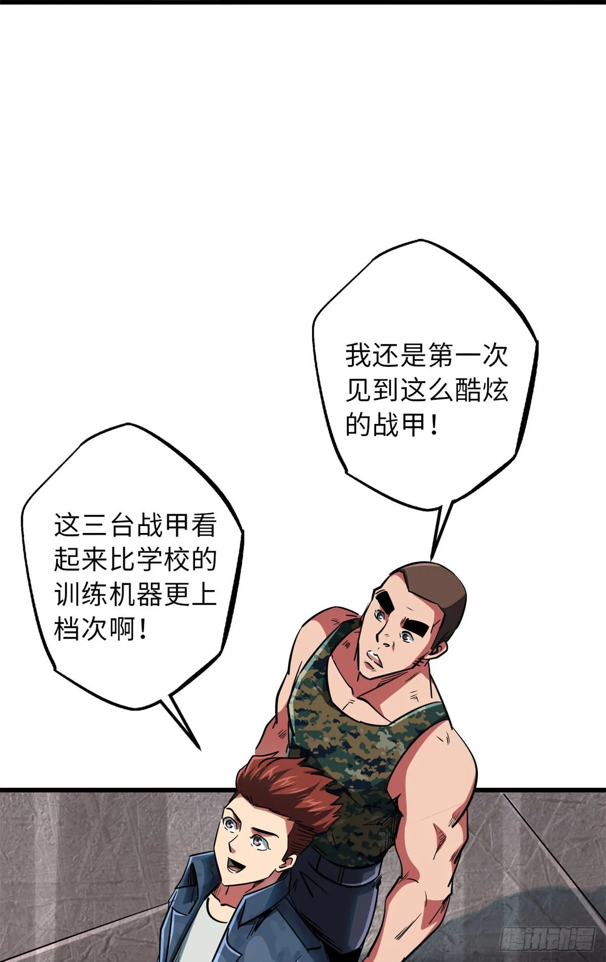 58 重型战甲社 第45页