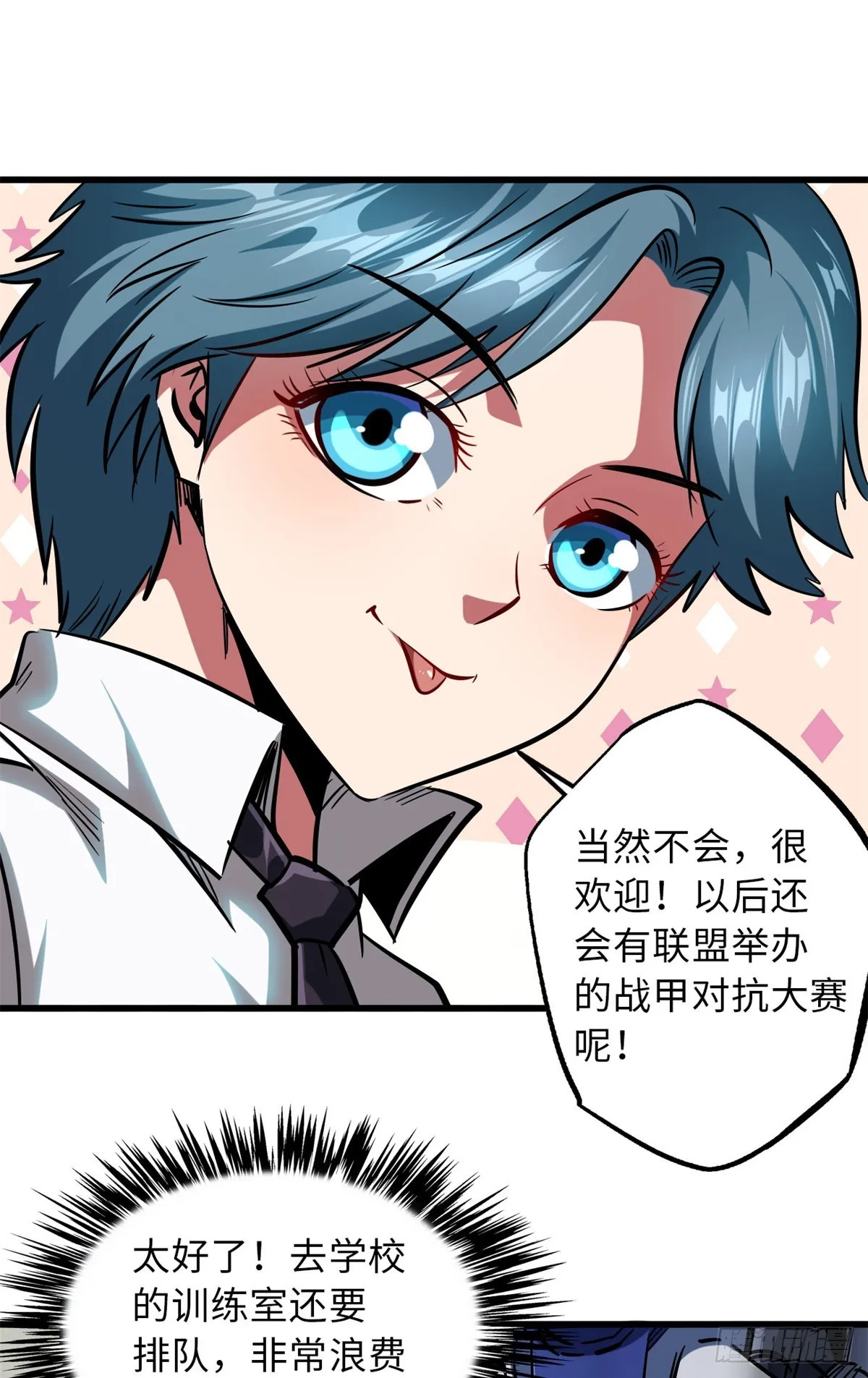 58 重型战甲社 第47页