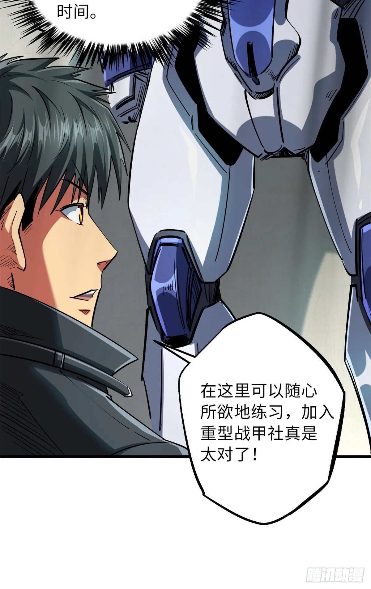 58 重型战甲社 第48页