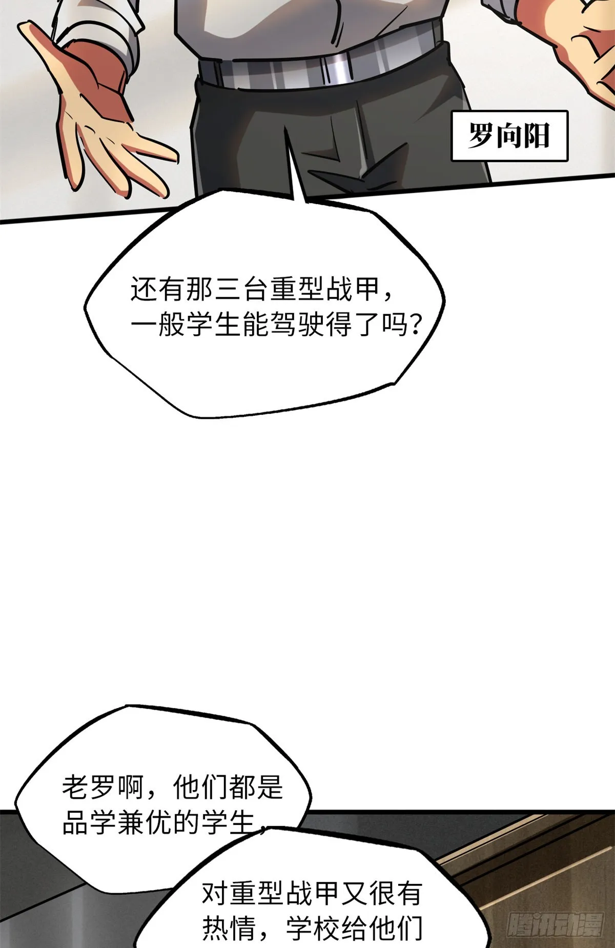 58 重型战甲社 第50页