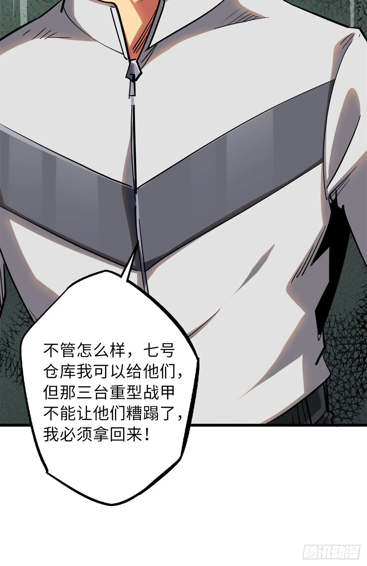 58 重型战甲社 第53页