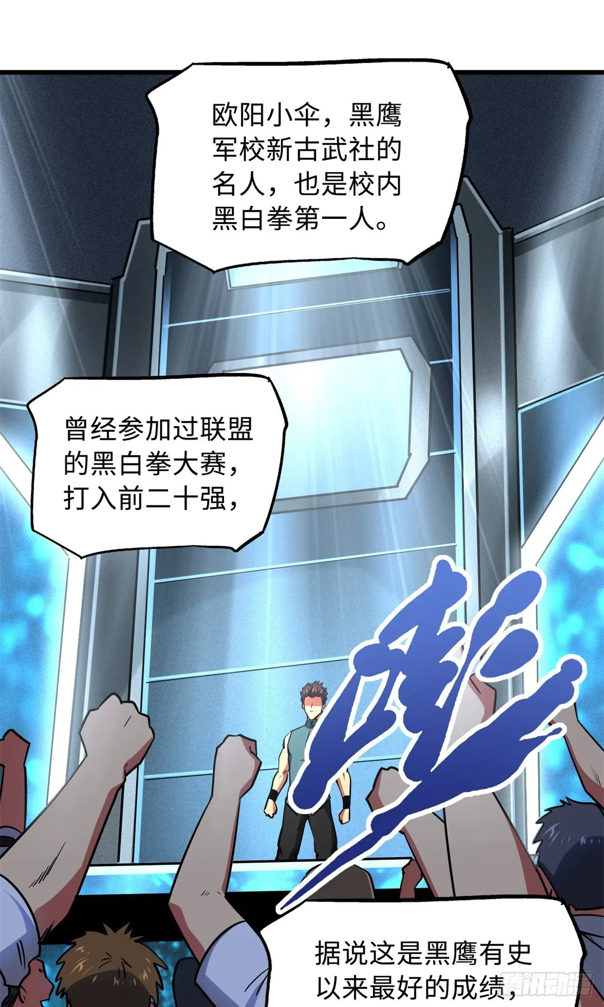 76 黑白拳！ 第2页