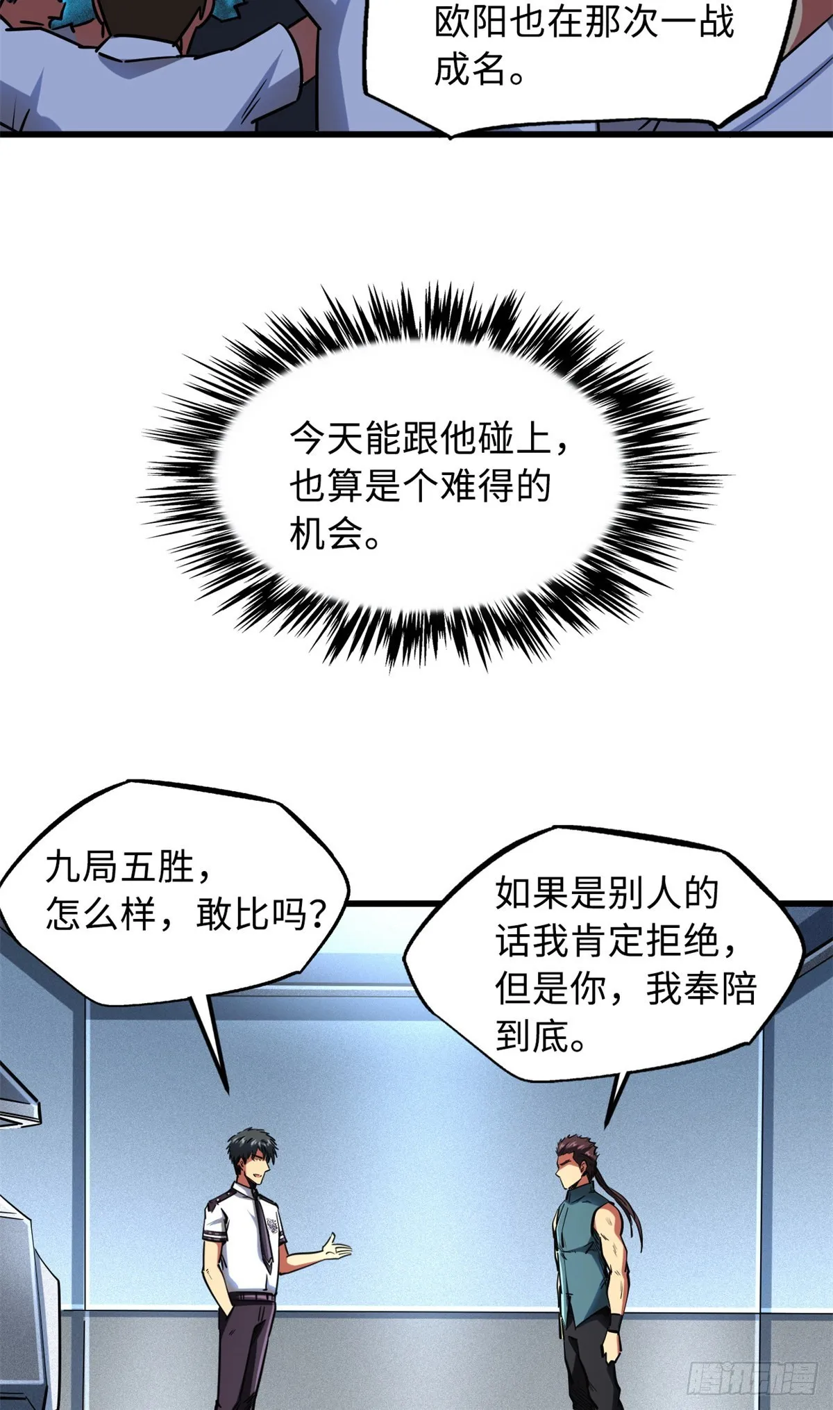 76 黑白拳！ 第3页