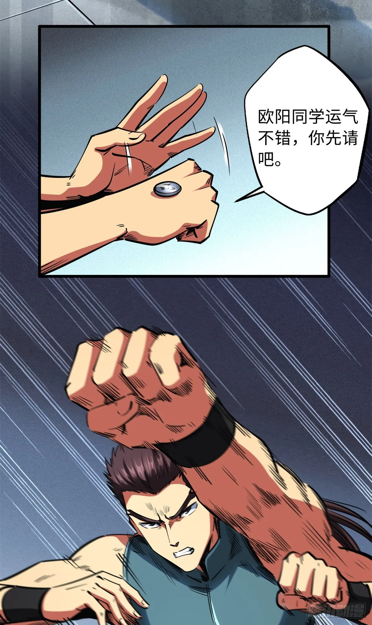 76 黑白拳！ 第5页