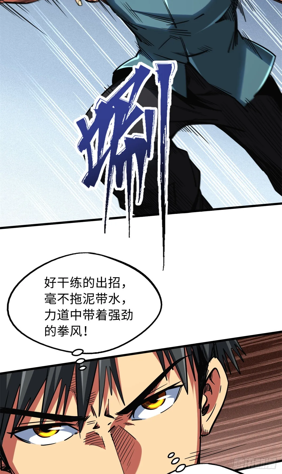 76 黑白拳！ 第6页