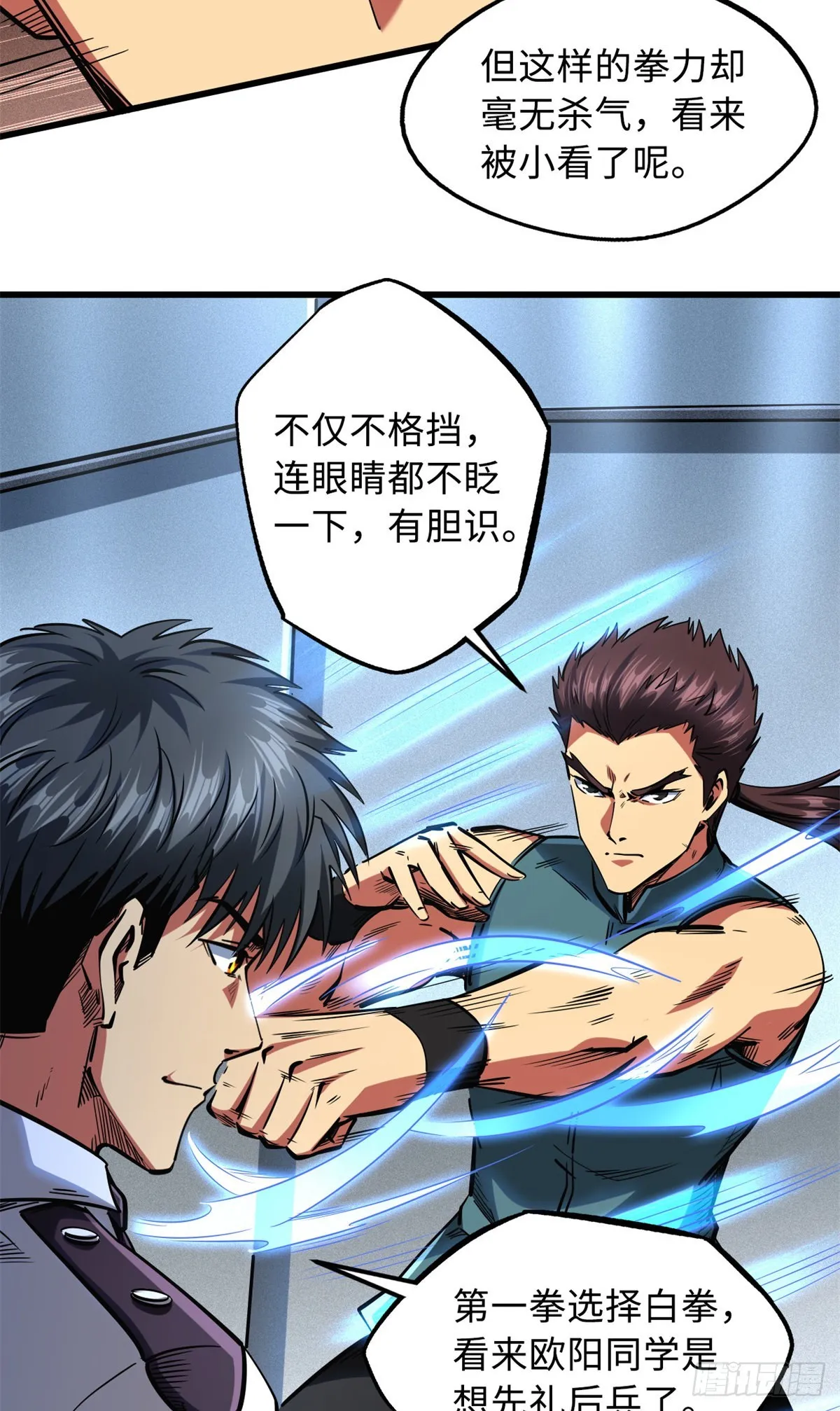 76 黑白拳！ 第7页