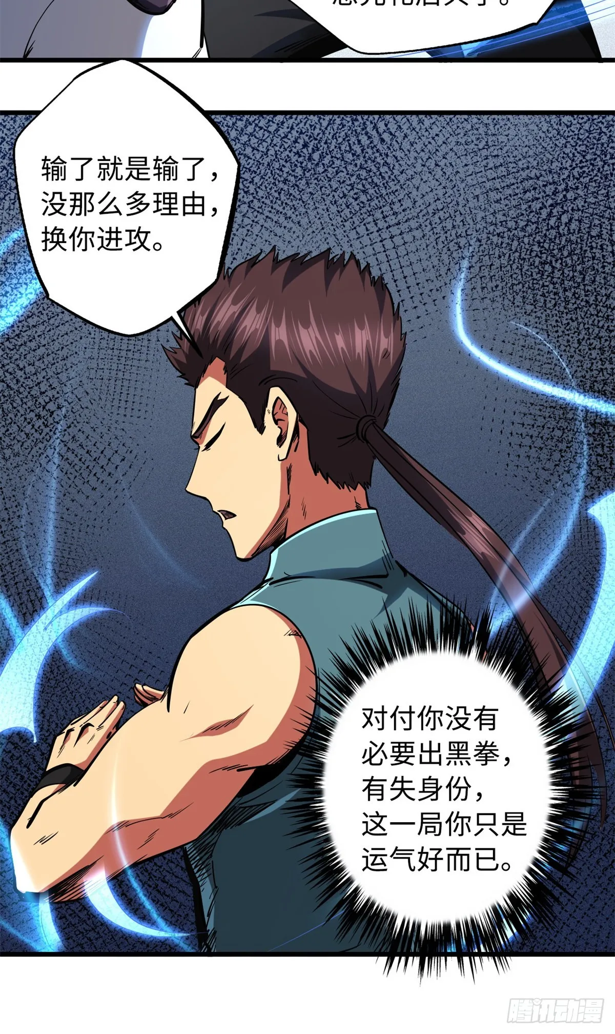 76 黑白拳！ 第8页