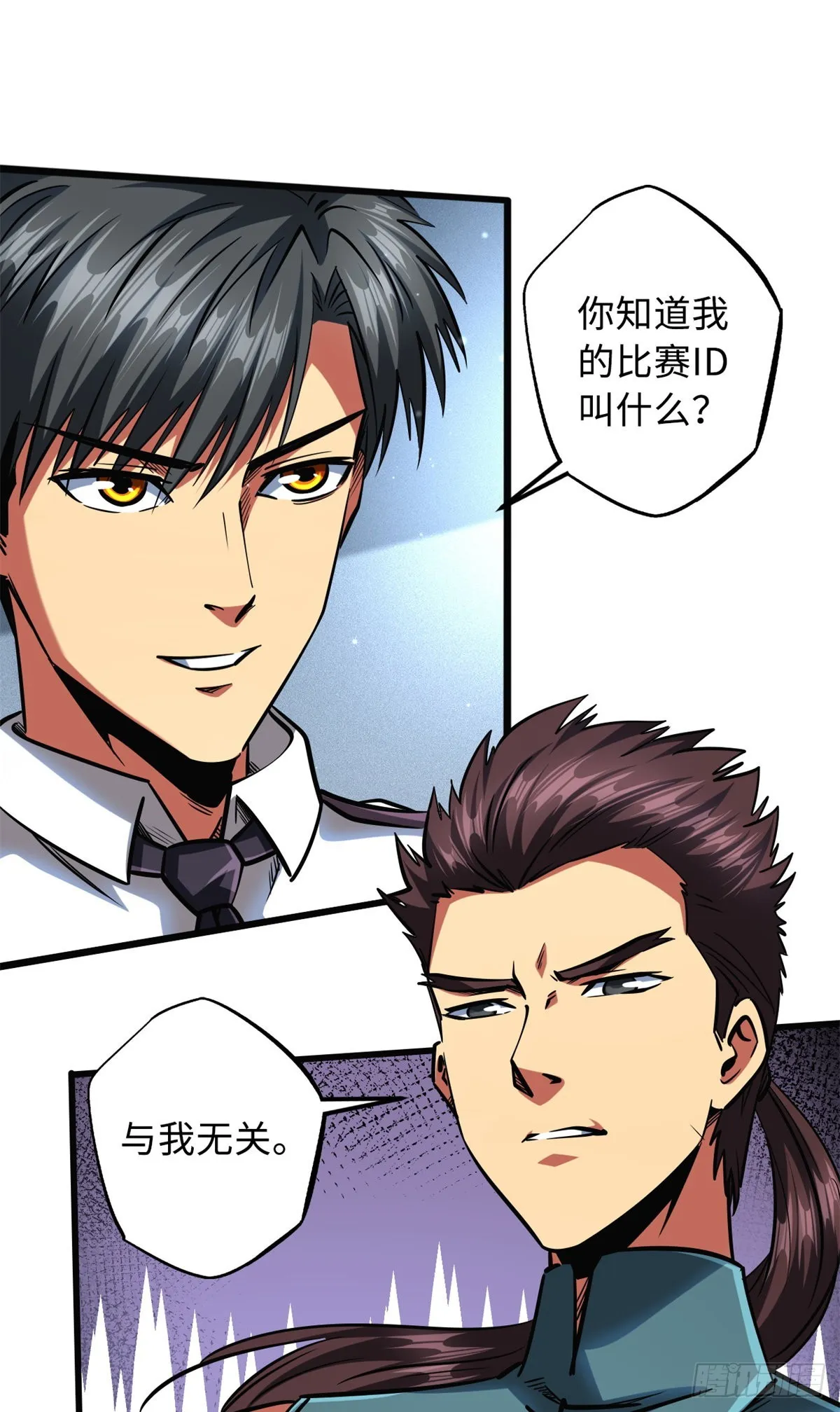 76 黑白拳！ 第9页