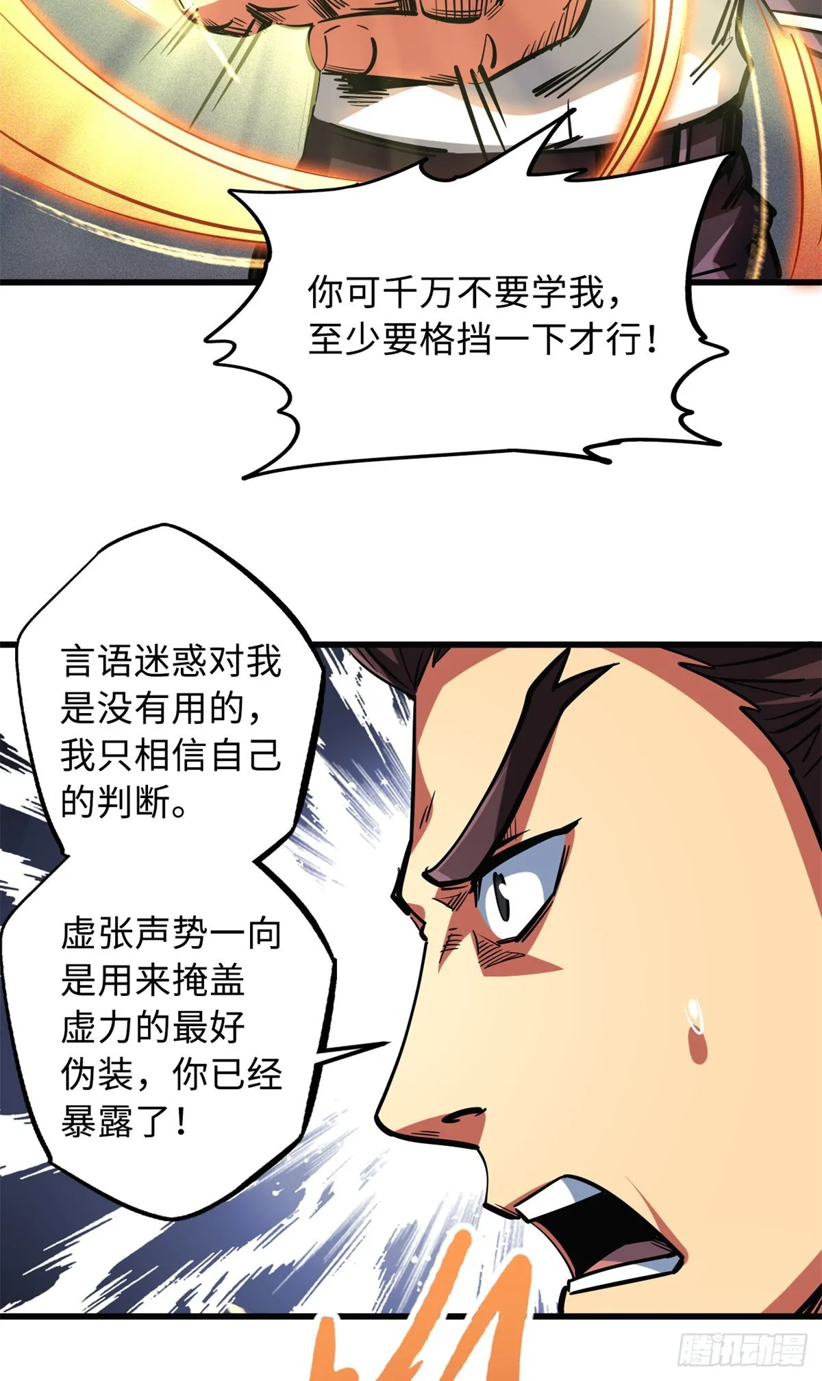 76 黑白拳！ 第11页