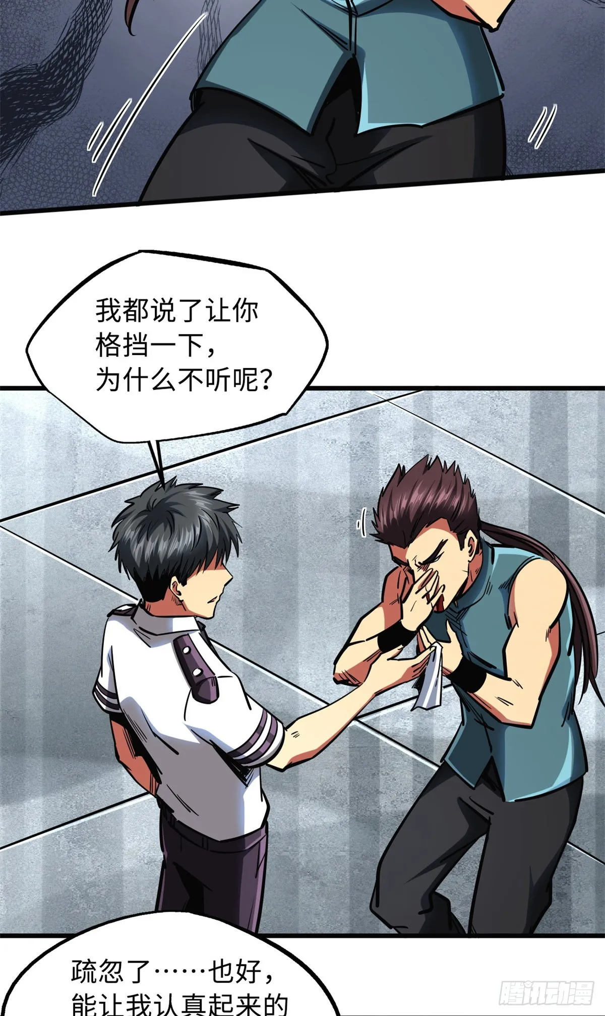 76 黑白拳！ 第14页
