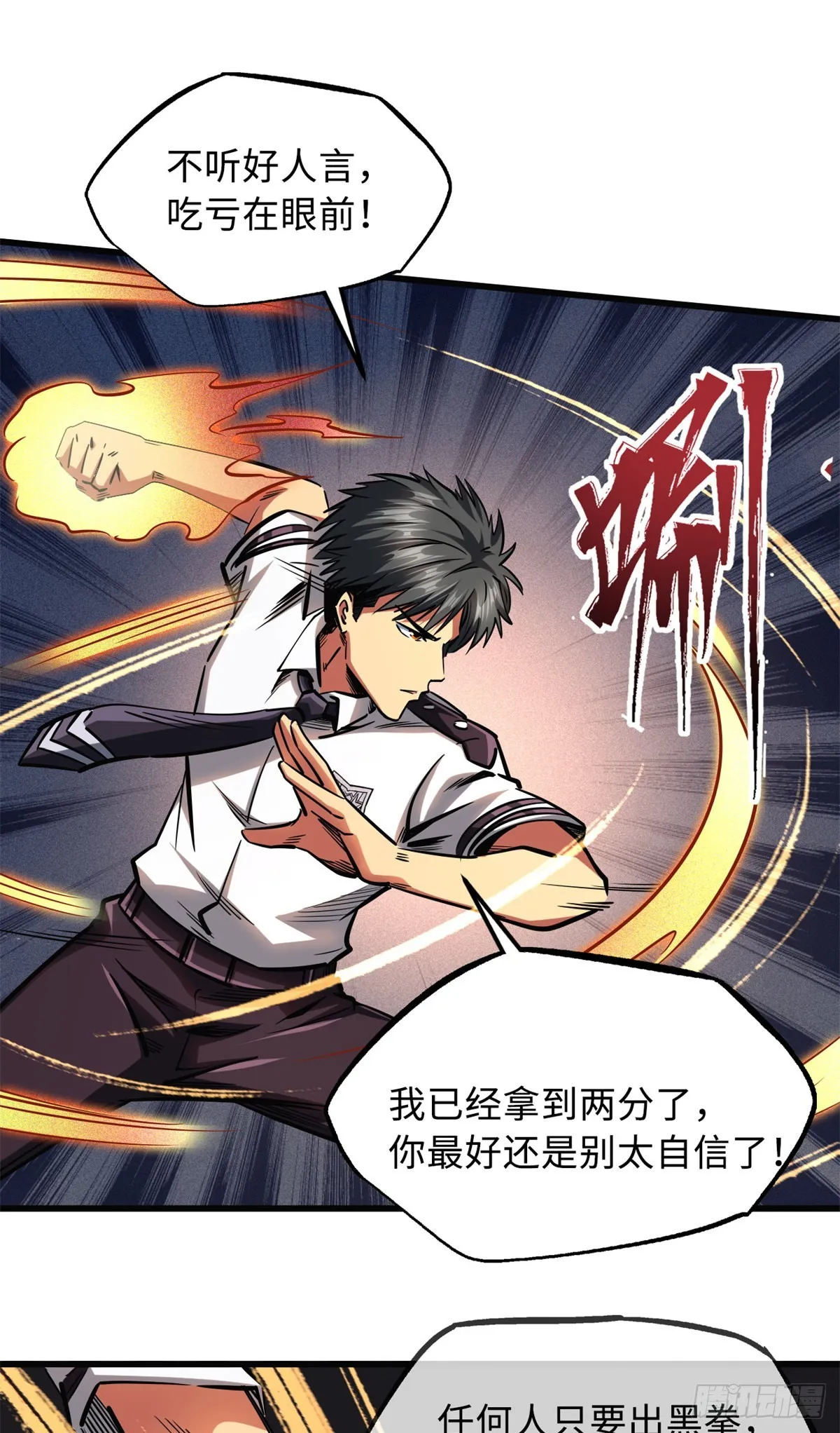 76 黑白拳！ 第16页