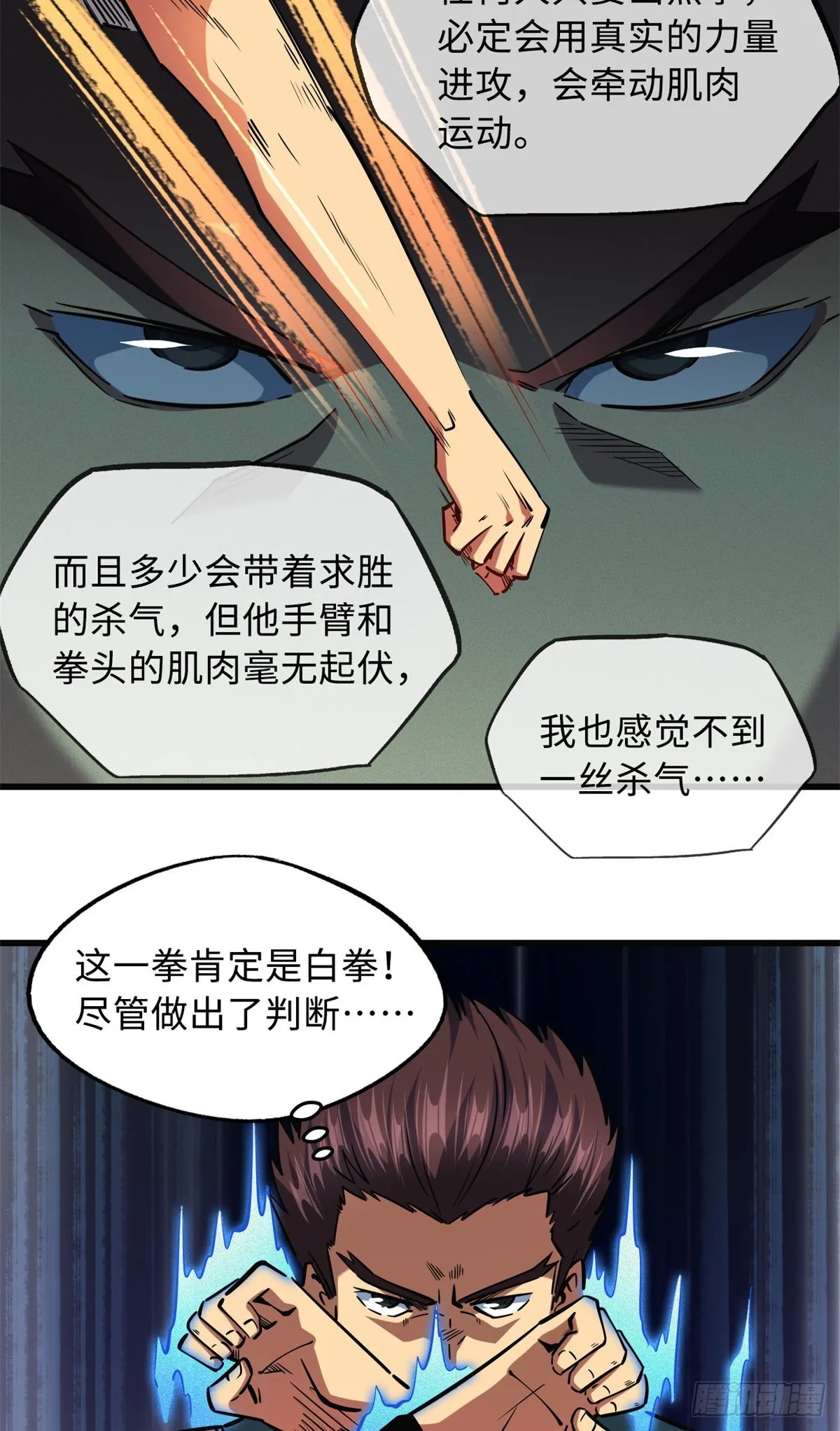 76 黑白拳！ 第17页