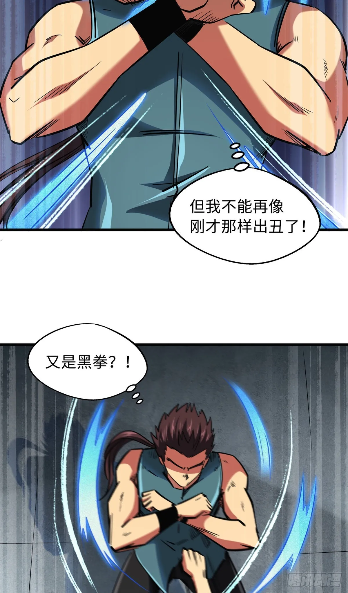 76 黑白拳！ 第18页