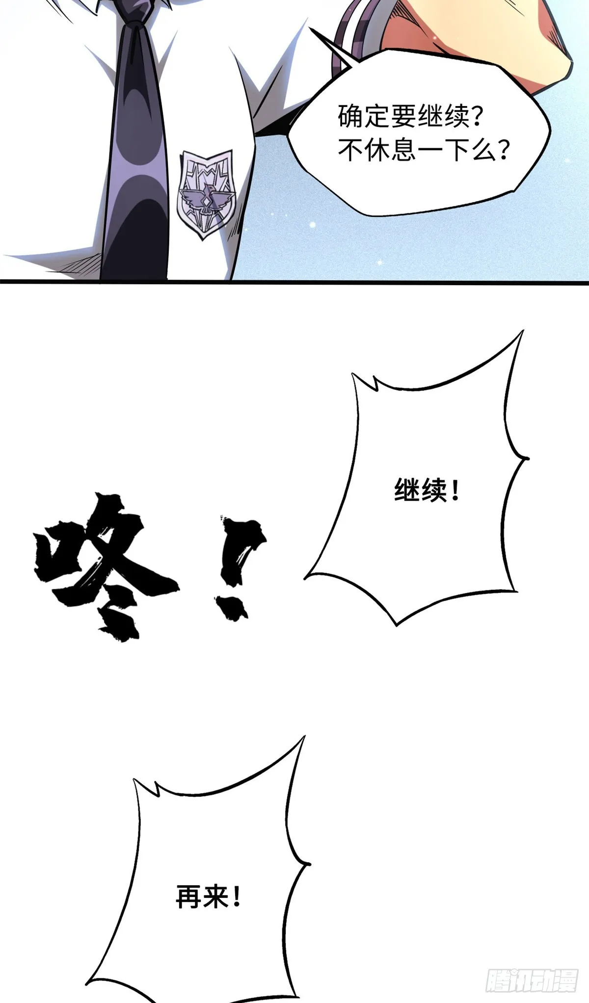 76 黑白拳！ 第21页