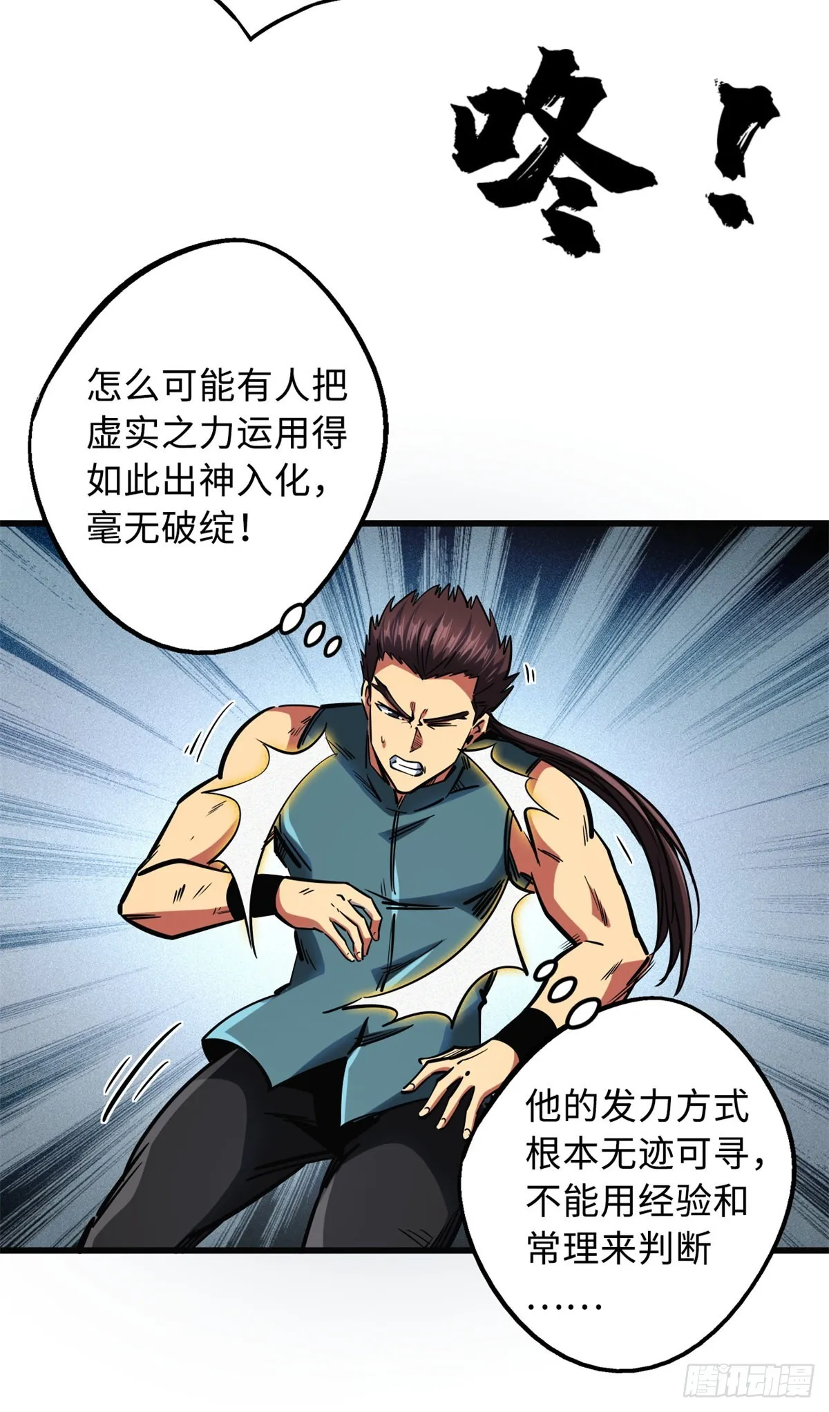 76 黑白拳！ 第22页