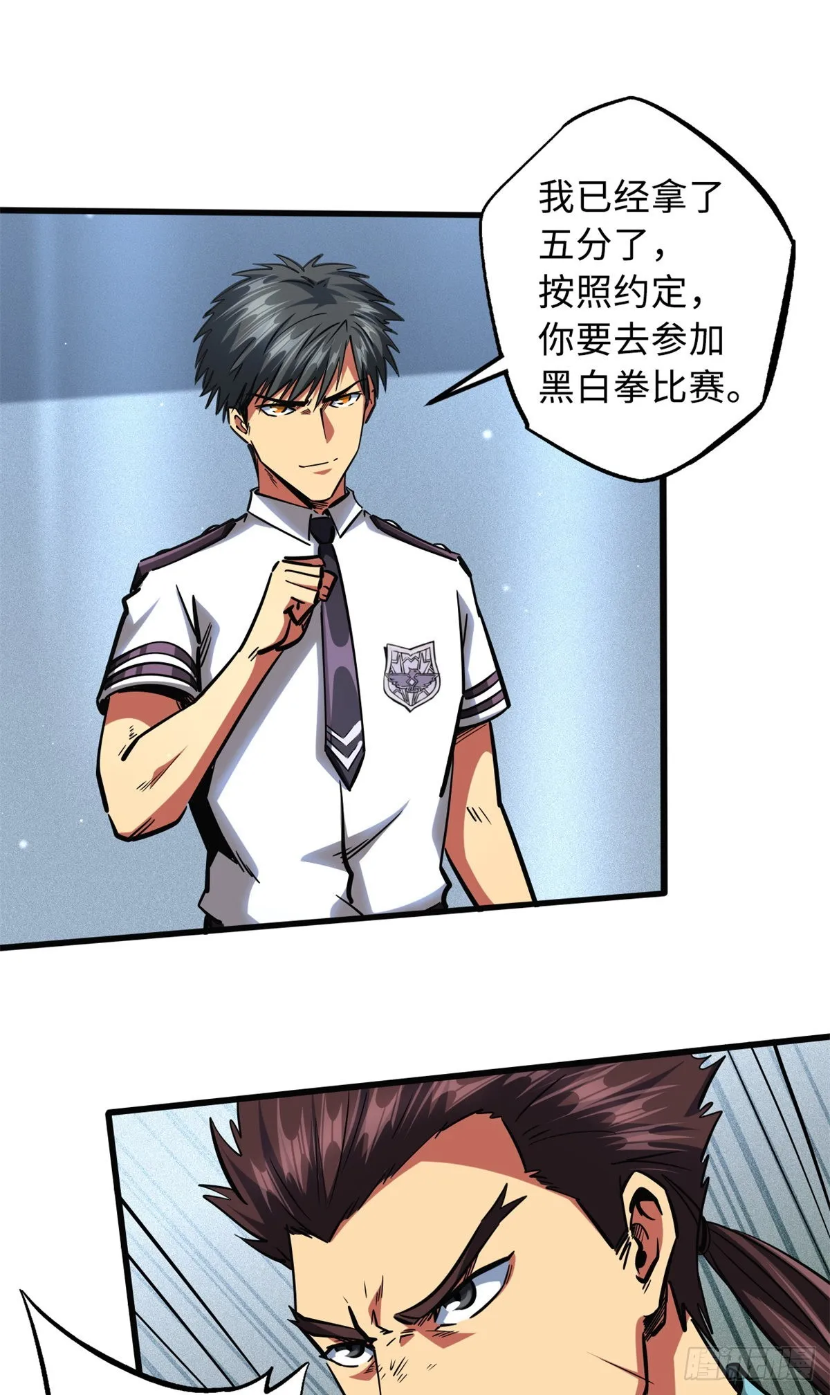 76 黑白拳！ 第23页