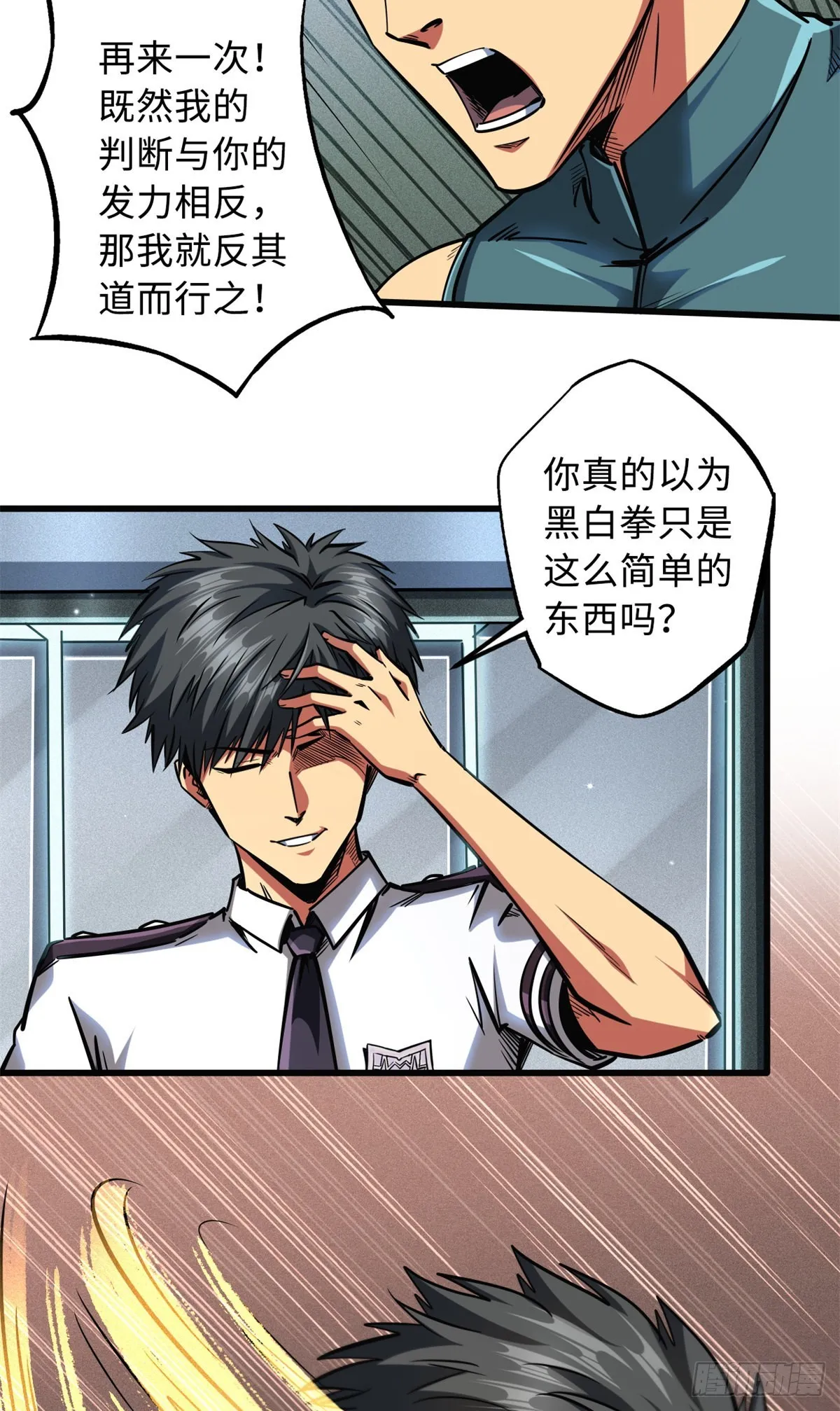 76 黑白拳！ 第24页